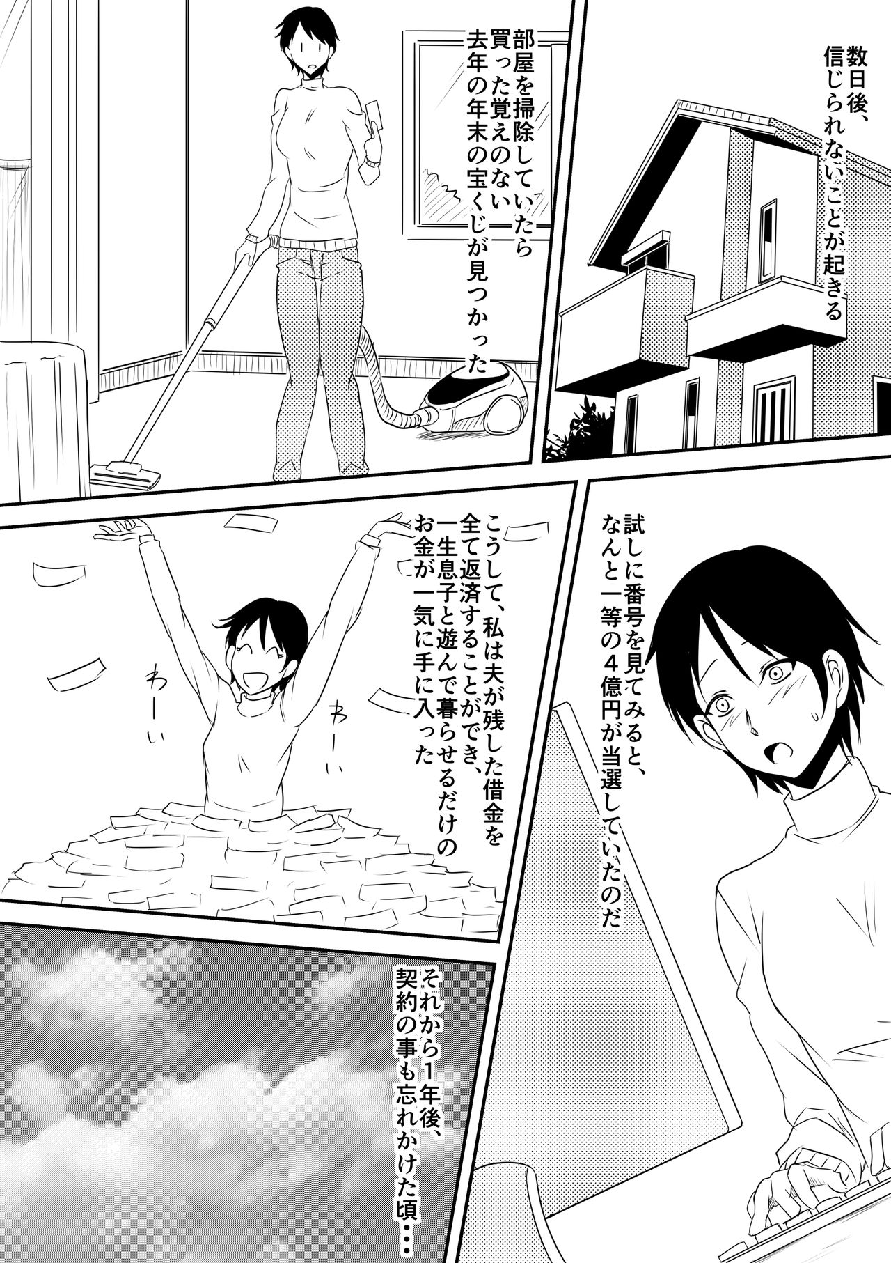 Akuma ni tamashii o utta haha ga inma bitchi e to henbo shite iku hanashi page 5 full