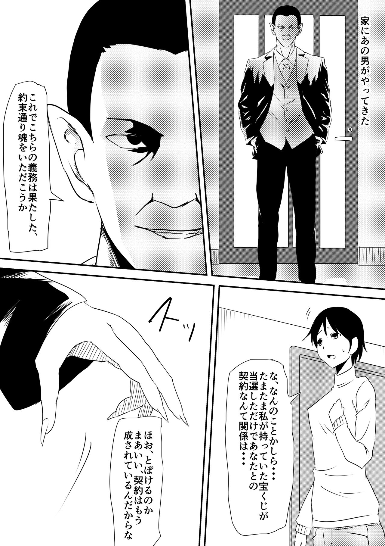 Akuma ni tamashii o utta haha ga inma bitchi e to henbo shite iku hanashi page 6 full