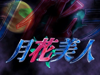 Gekka Bijin cover