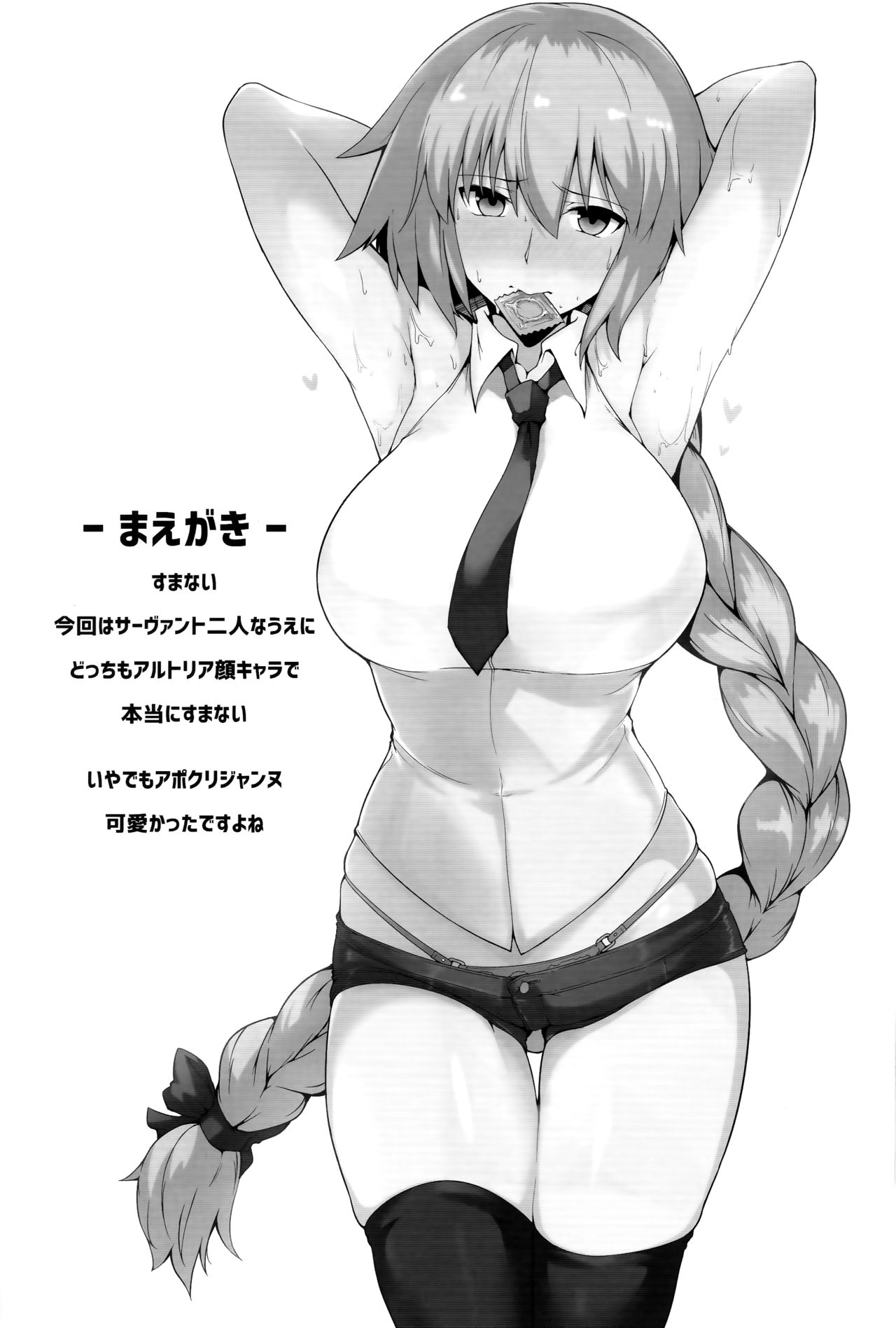 Chaldea Shiko Shiko Material Vol. 2 page 3 full