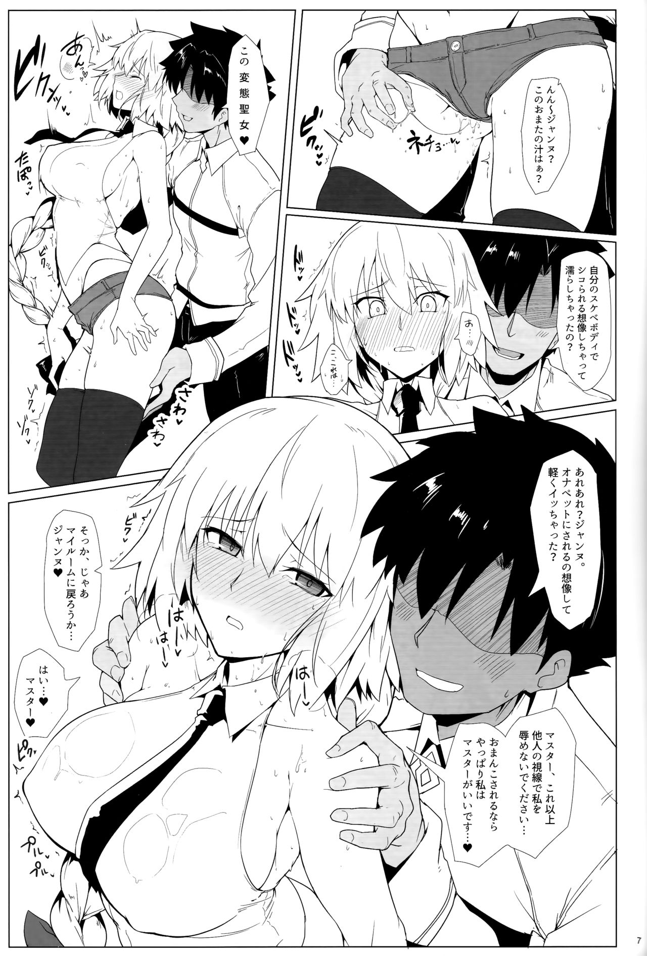 Chaldea Shiko Shiko Material Vol. 2 page 6 full