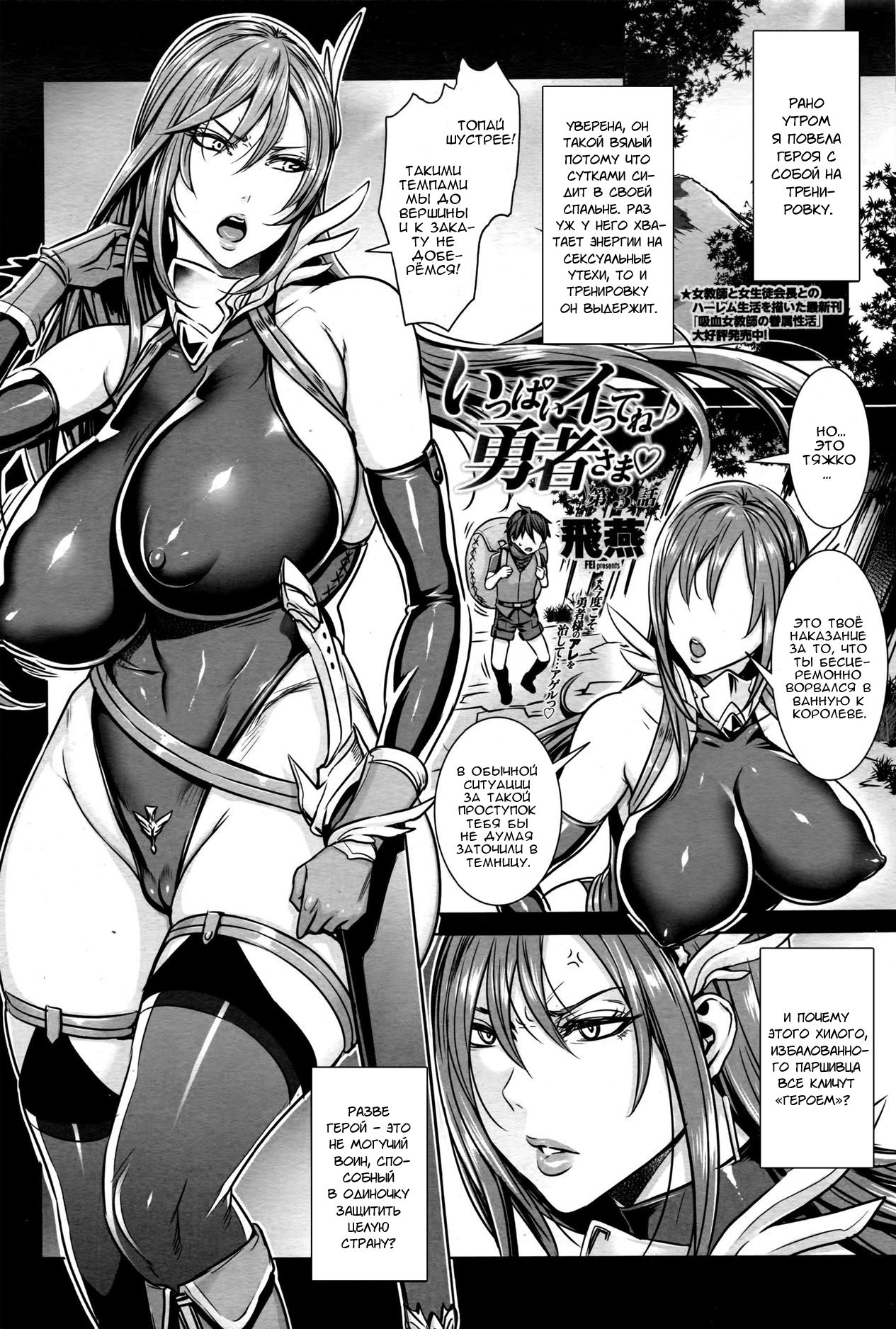 Ippai Itte ne Yuusha-sama | А не слишком ли много? повесть об отважном герое. Ch. 3 page 1 full