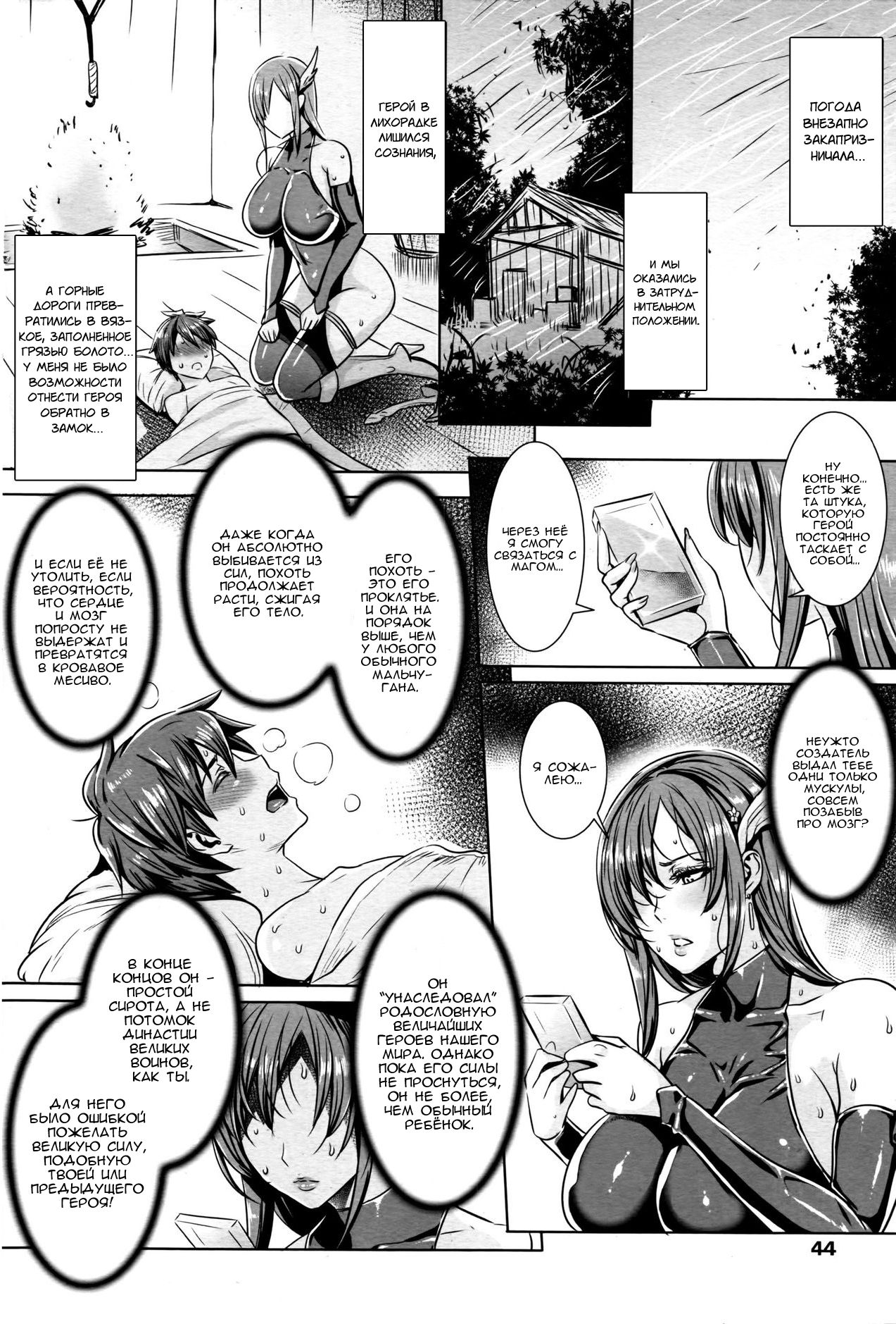 Ippai Itte ne Yuusha-sama | А не слишком ли много? повесть об отважном герое. Ch. 3 page 2 full