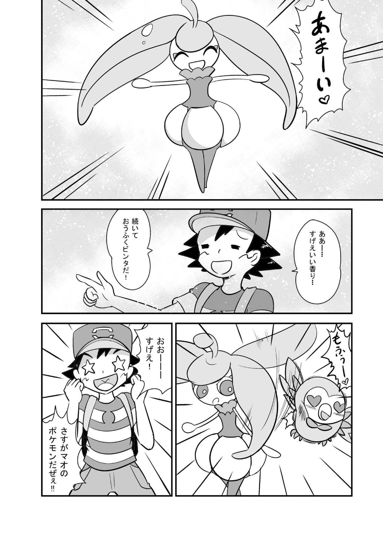 アマアマ♥南国パラダイス page 3 full