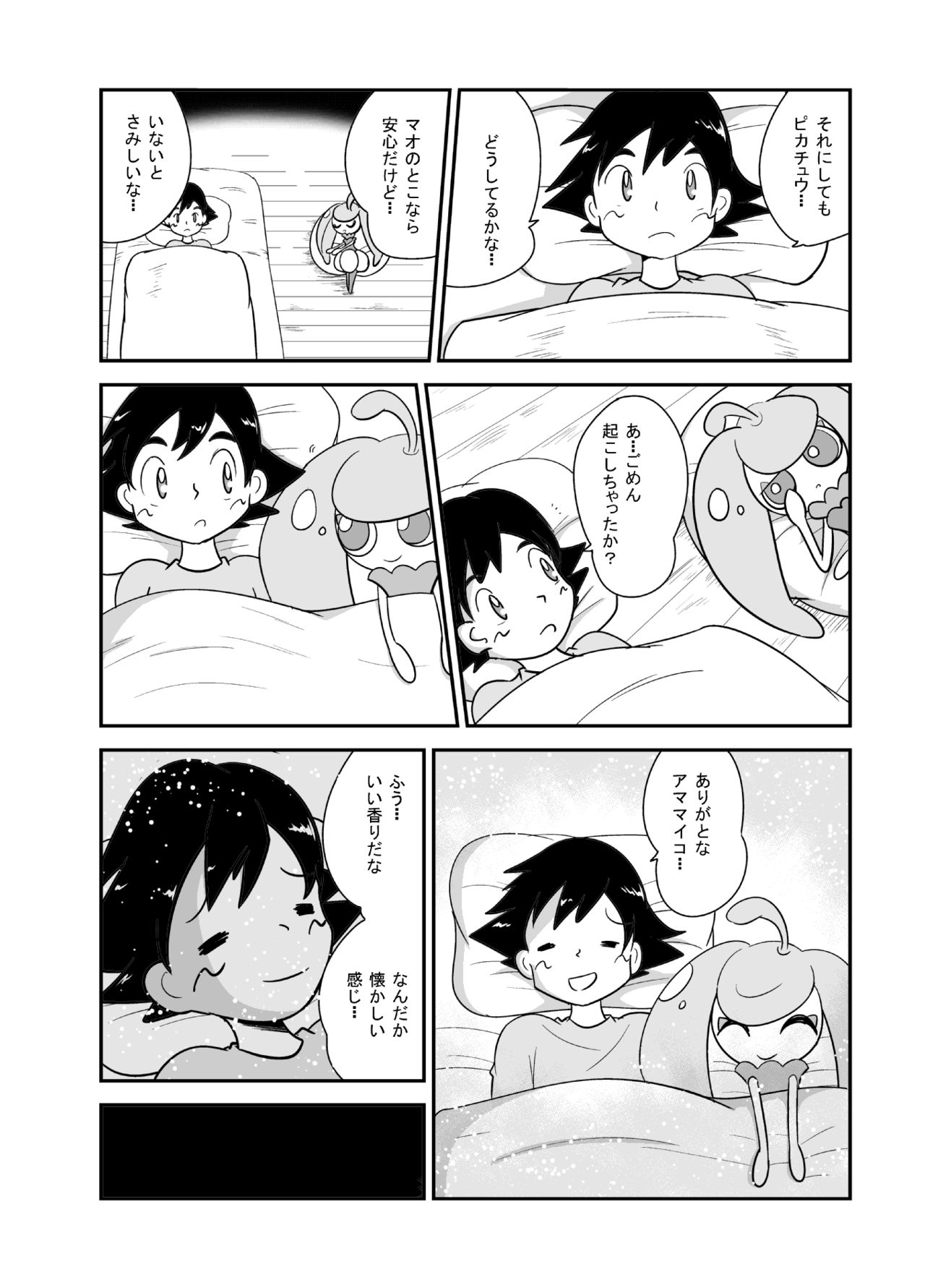 アマアマ♥南国パラダイス page 5 full