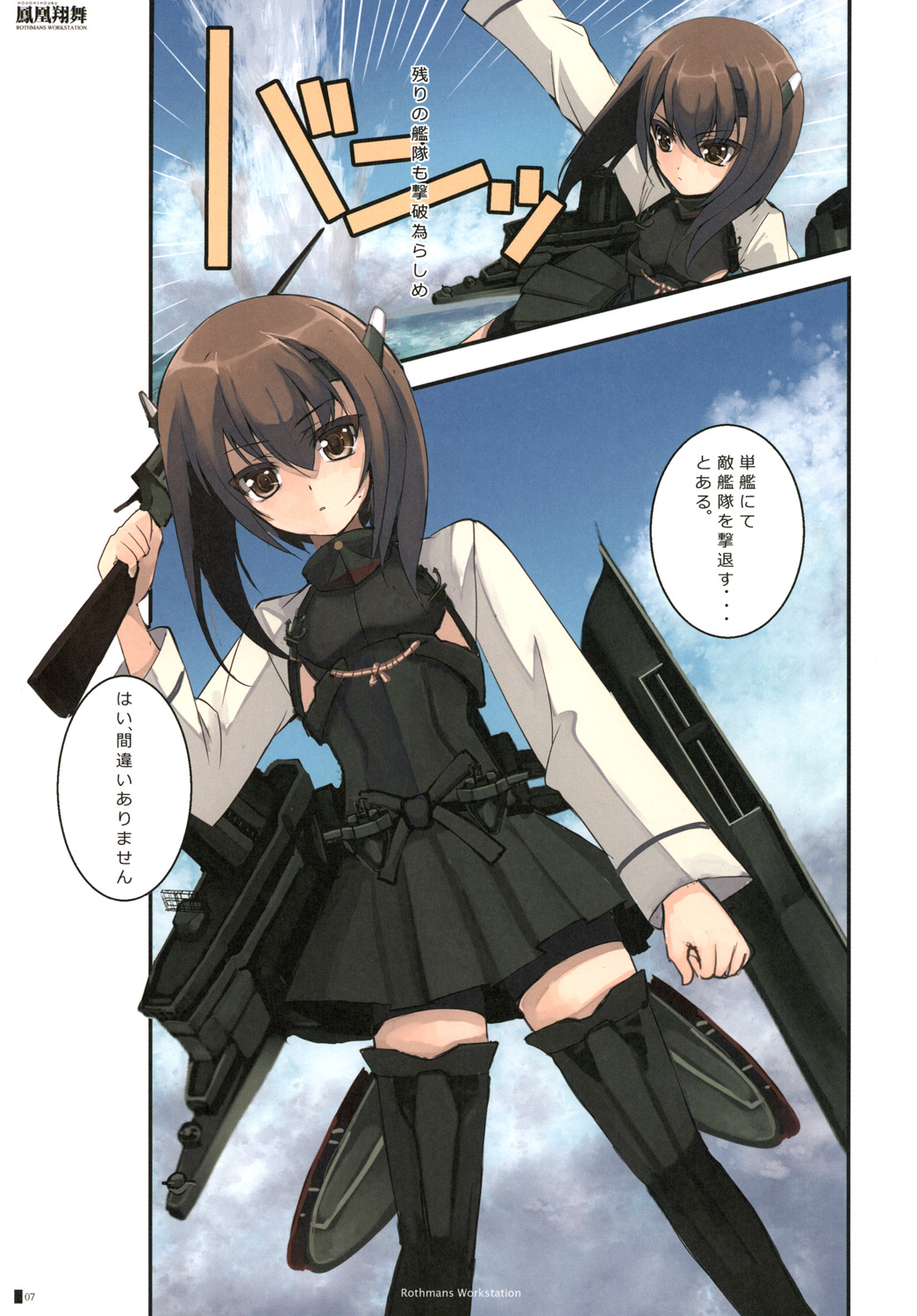 Houohshoubu page 6 full
