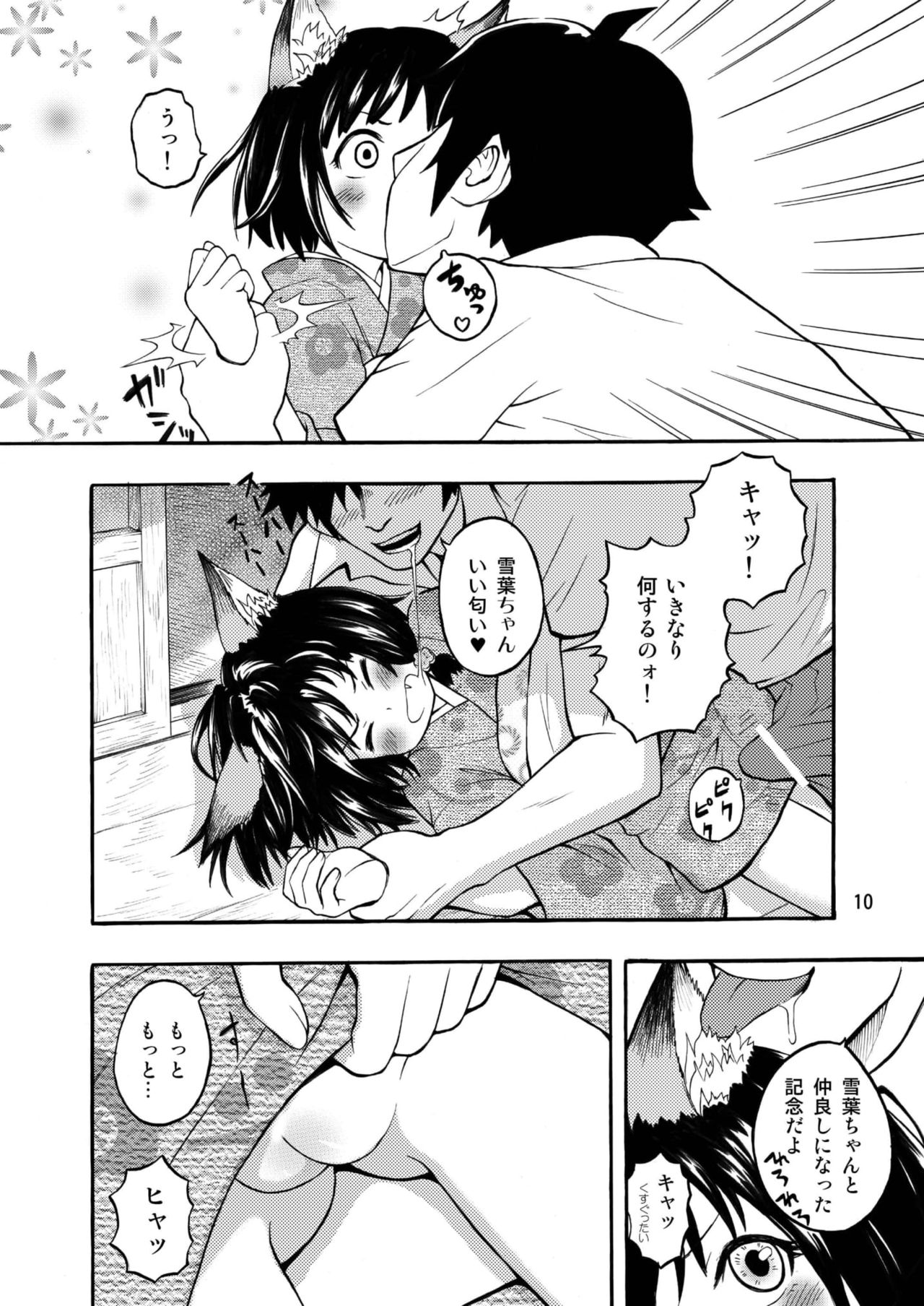 Kominkaen no Yukiha-chan page 10 full