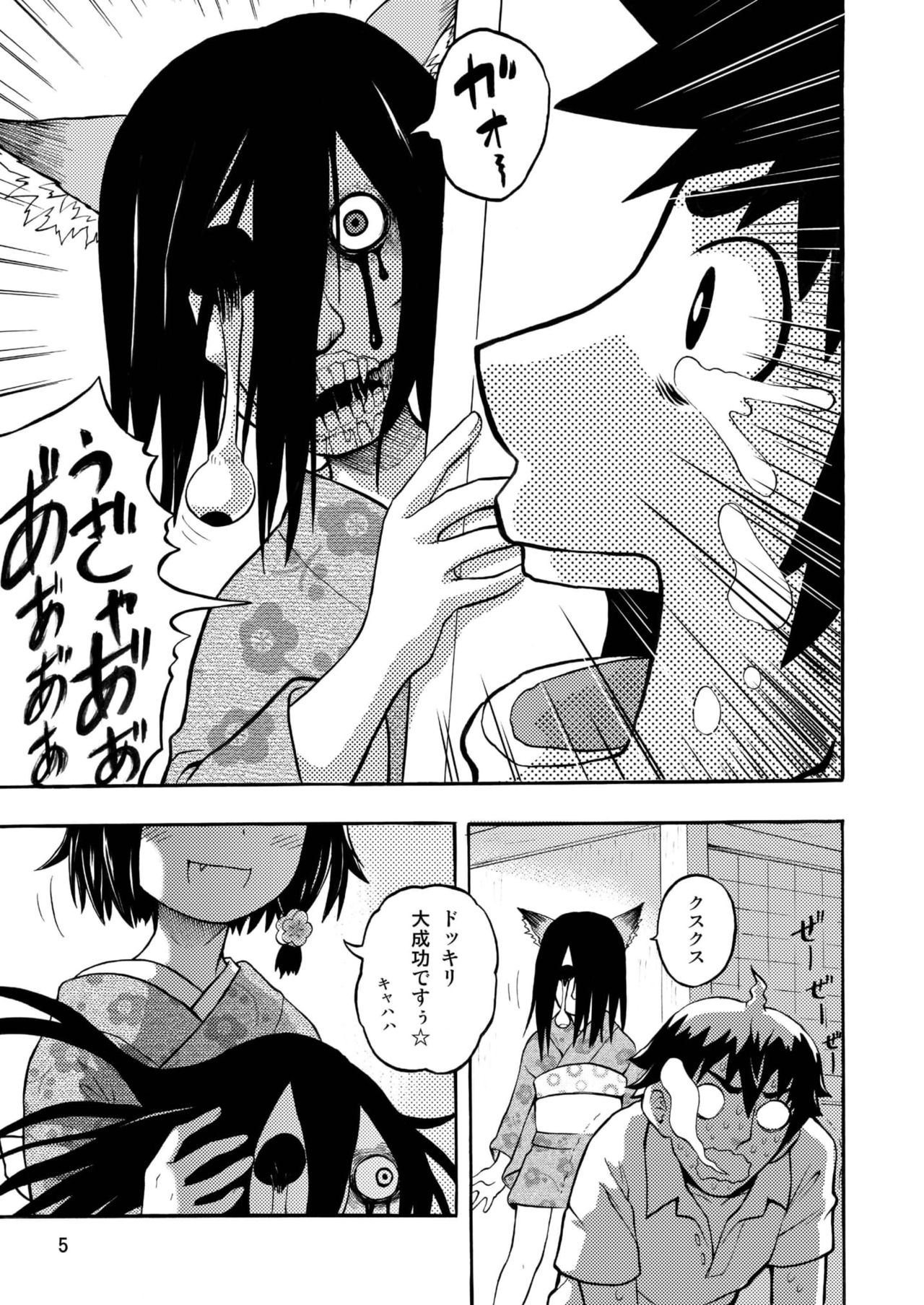 Kominkaen no Yukiha-chan page 5 full