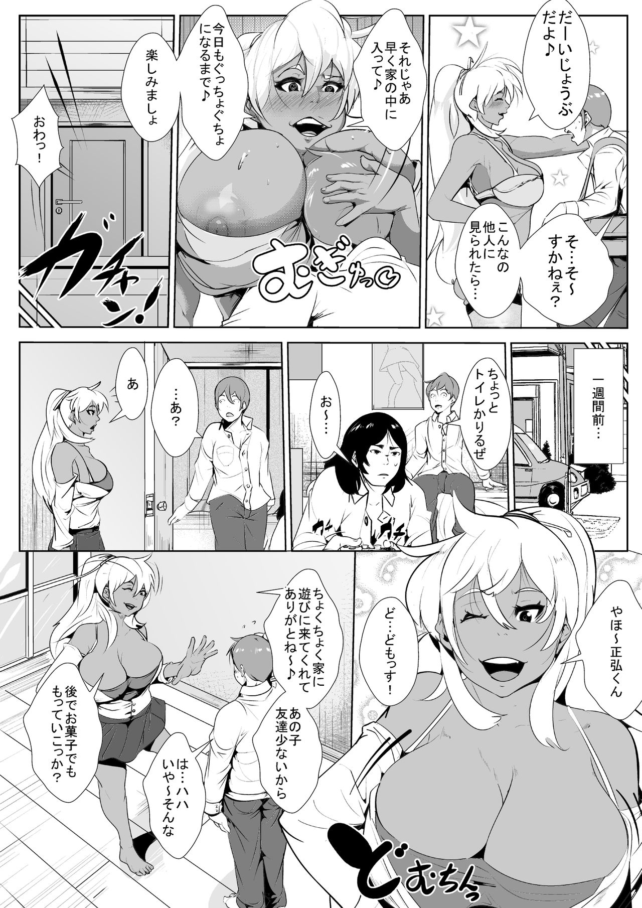 Tomodachi no YanMama to Icha Love Sex Suru page 3 full