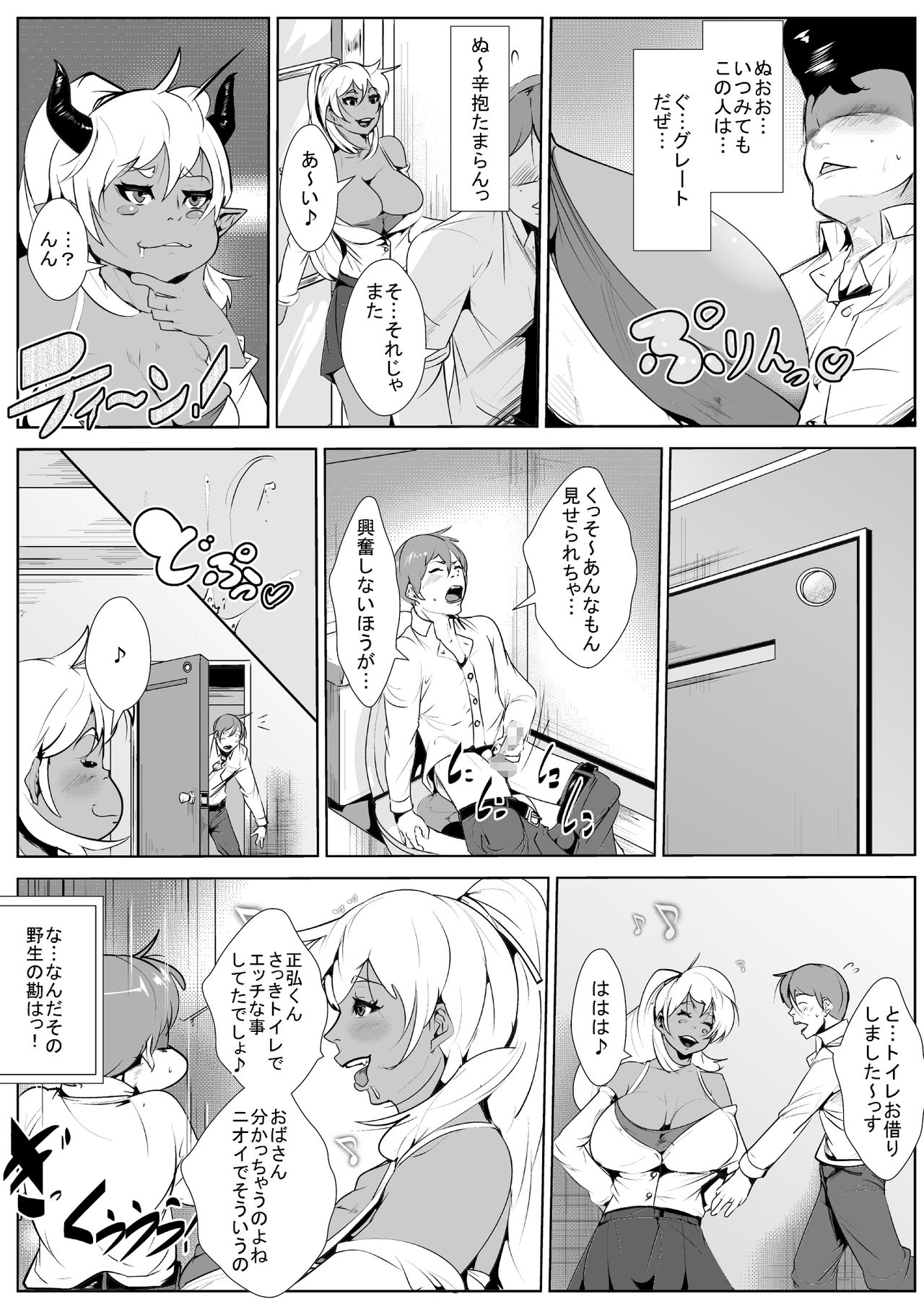 Tomodachi no YanMama to Icha Love Sex Suru page 4 full