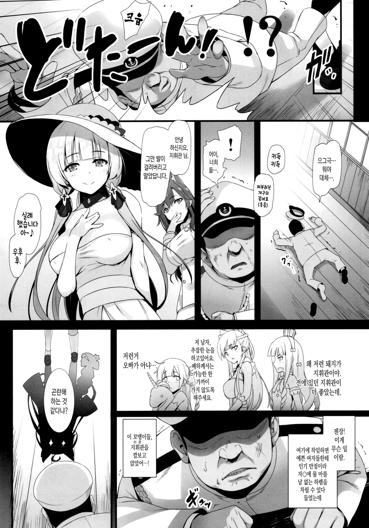 Datte Shikikan no Ore ga Motenai Hazu ga Nai!! | 지휘관인 내가 인기없을리가 없어!! page 8 full