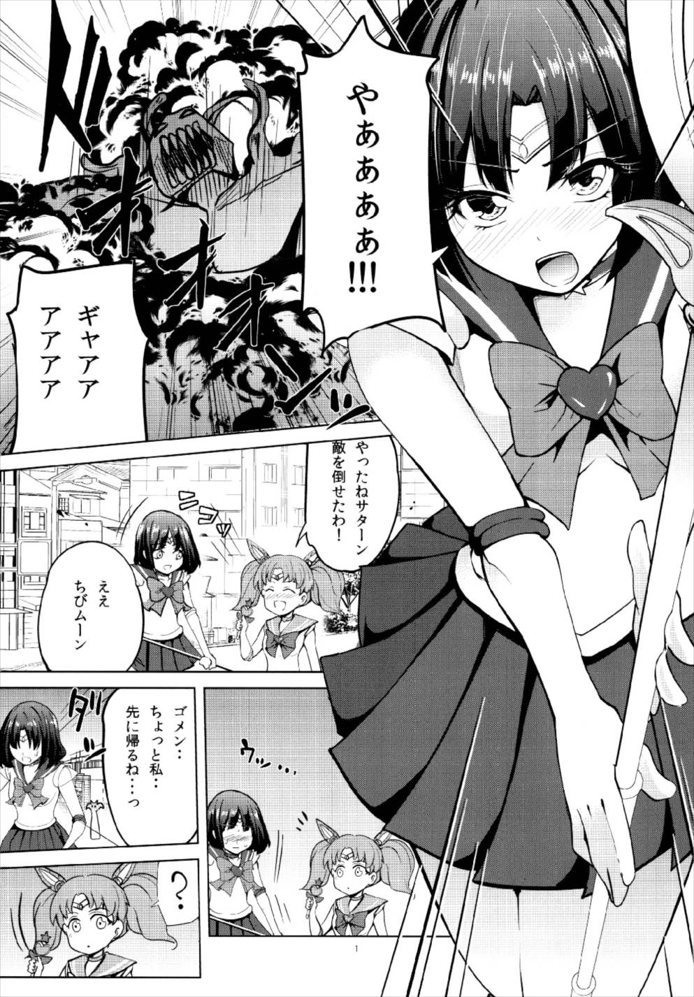 Okasareta Saturn page 3 full