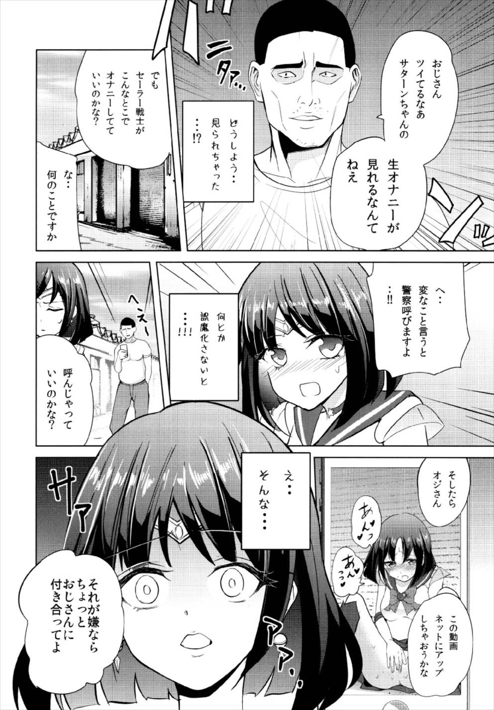 Okasareta Saturn page 6 full