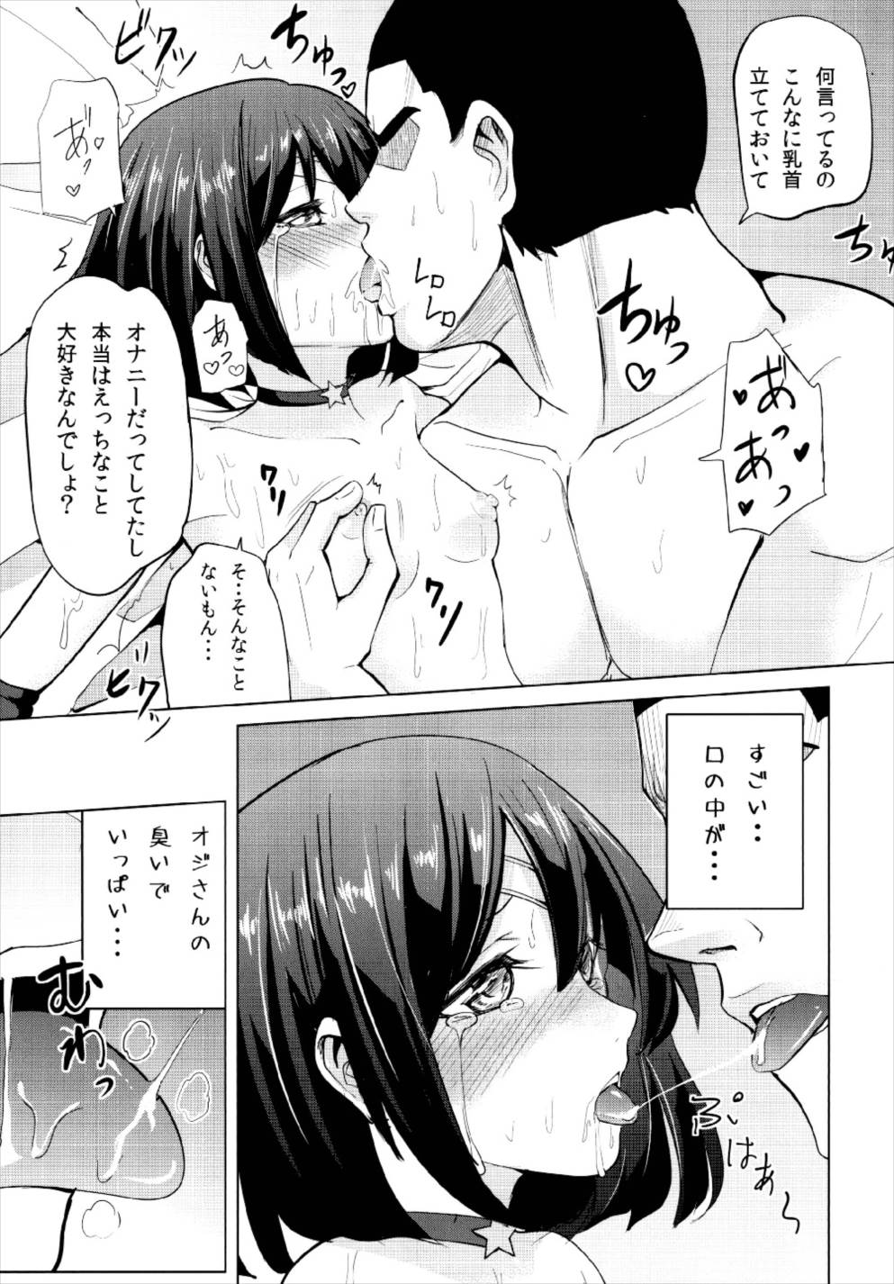 Okasareta Saturn page 9 full