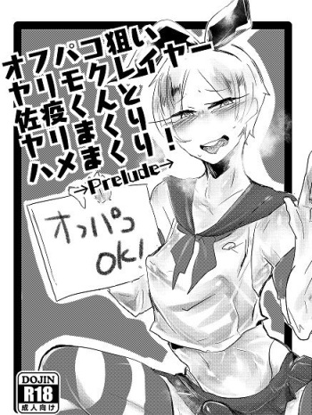 Off-Pako Nerai Yarimoku Layer Saeki-kun to Yari makuri Hame makuri! cover