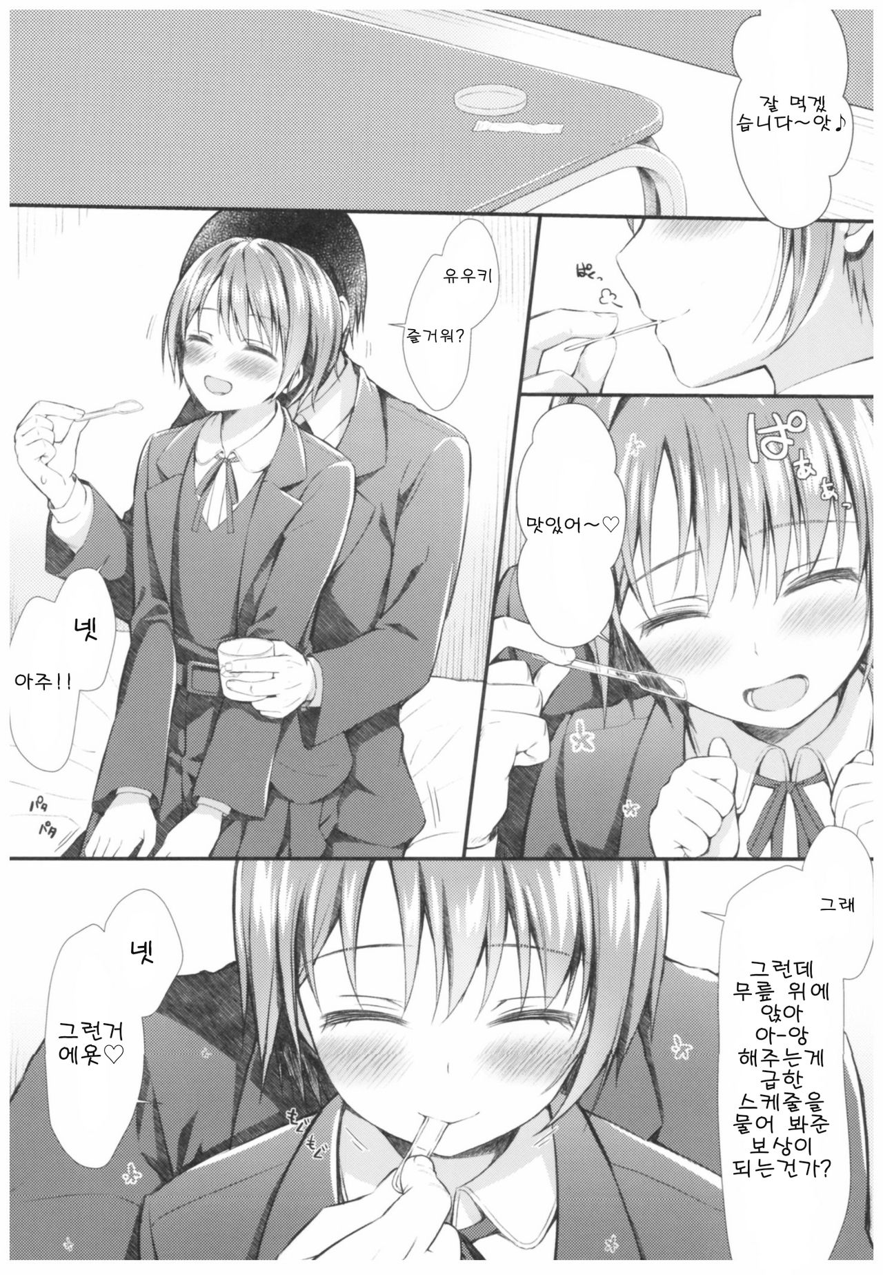 Yuuki to Hajimete no xxx page 2 full
