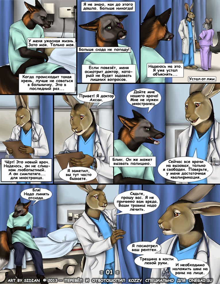 Good Medicine | «Классно полечился» page 2 full