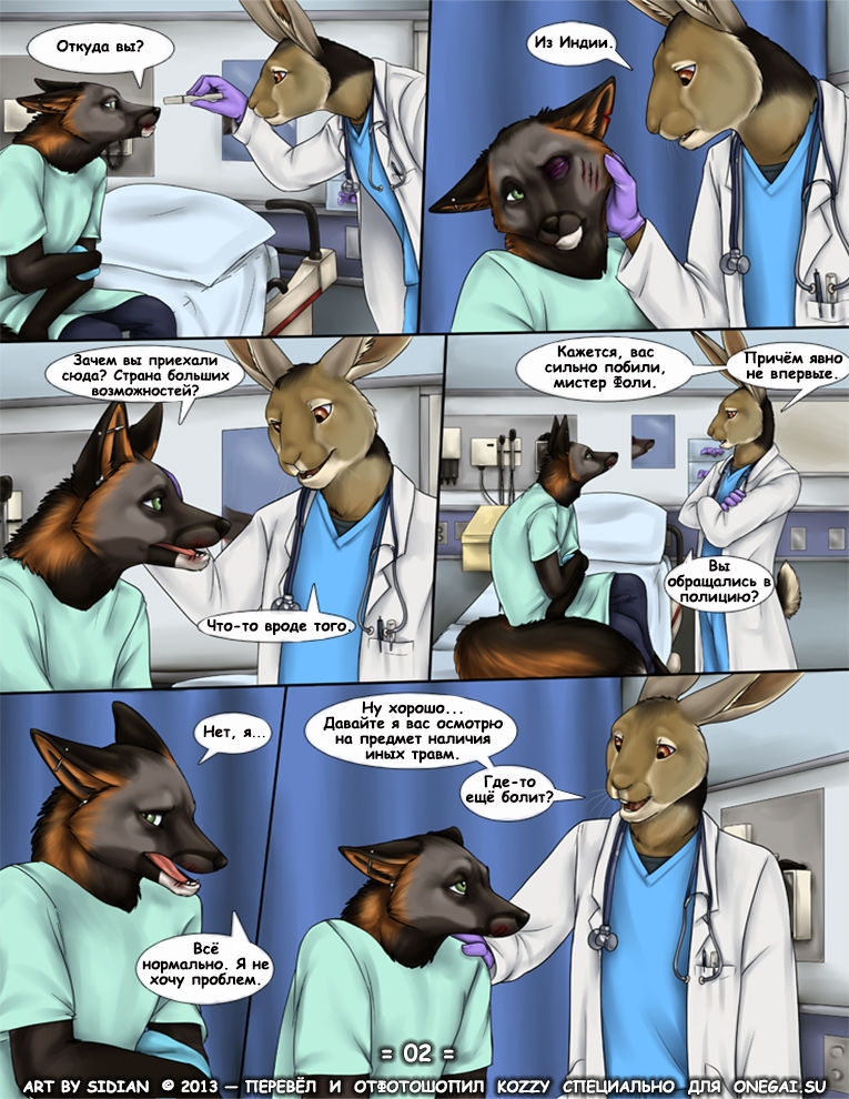 Good Medicine | «Классно полечился» page 3 full