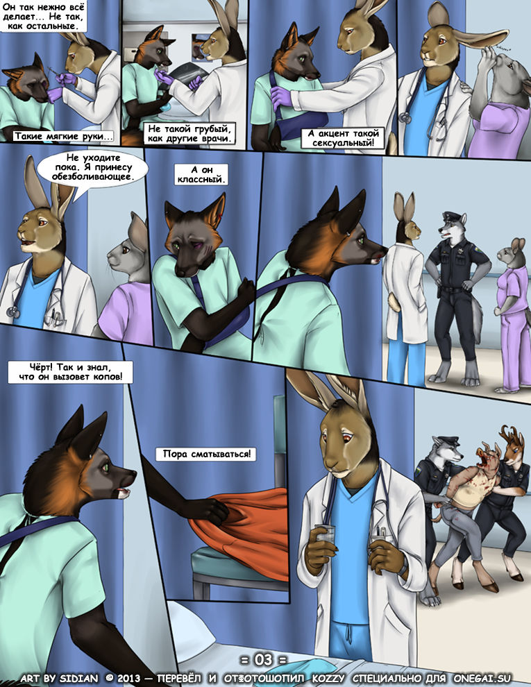 Good Medicine | «Классно полечился» page 4 full