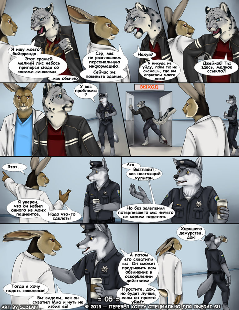 Good Medicine | «Классно полечился» page 6 full