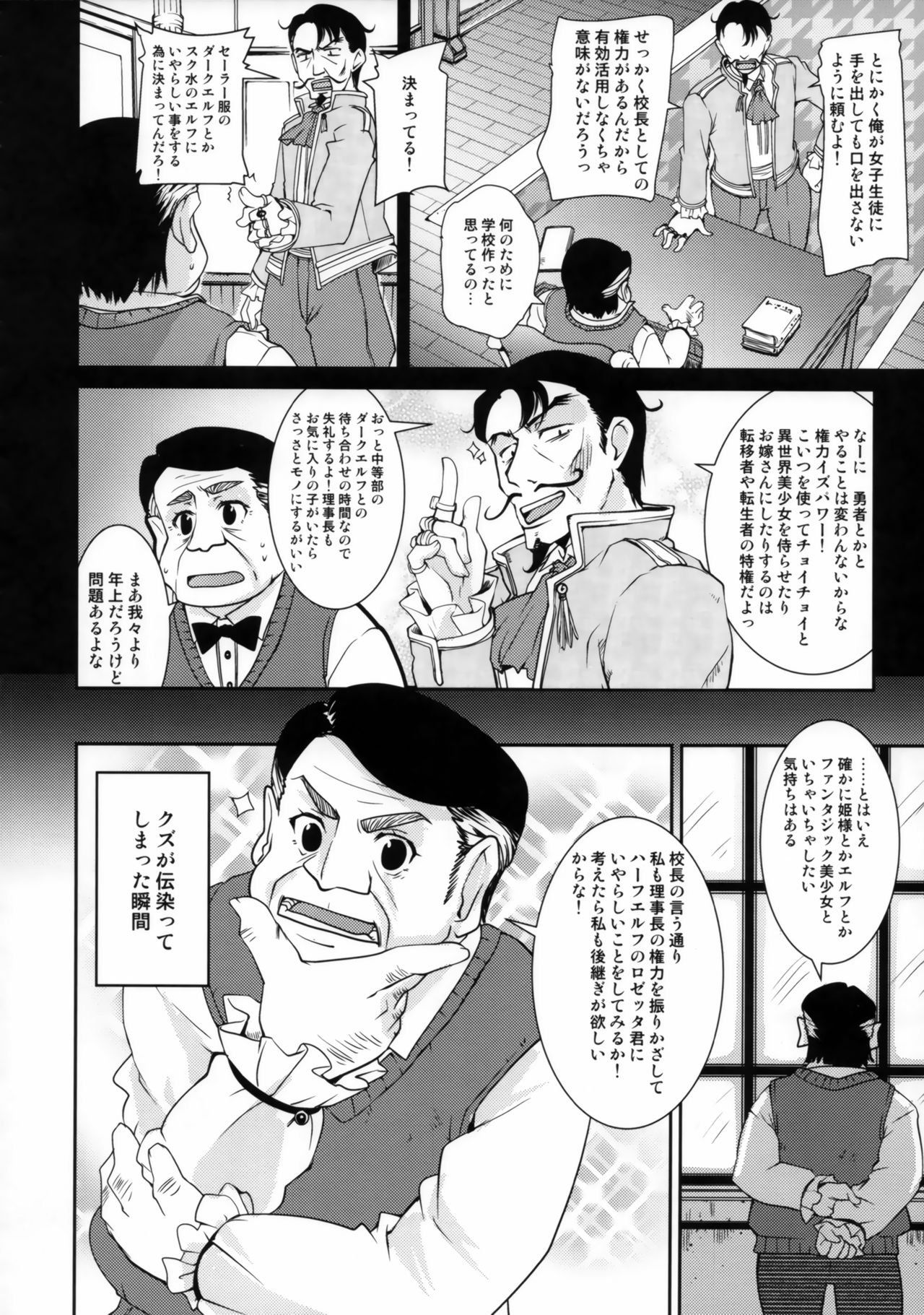 Isekai Riji-chou page 5 full