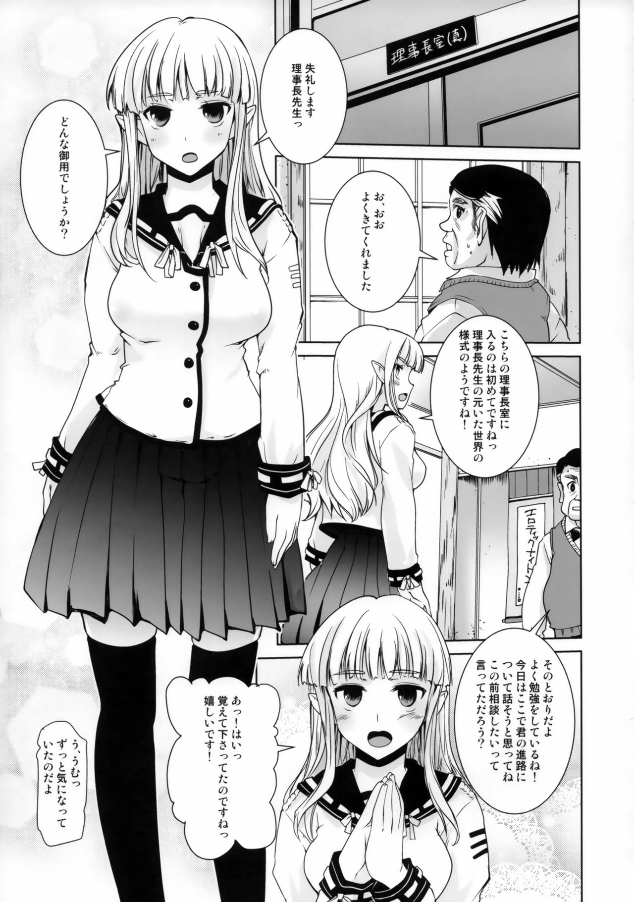 Isekai Riji-chou page 6 full