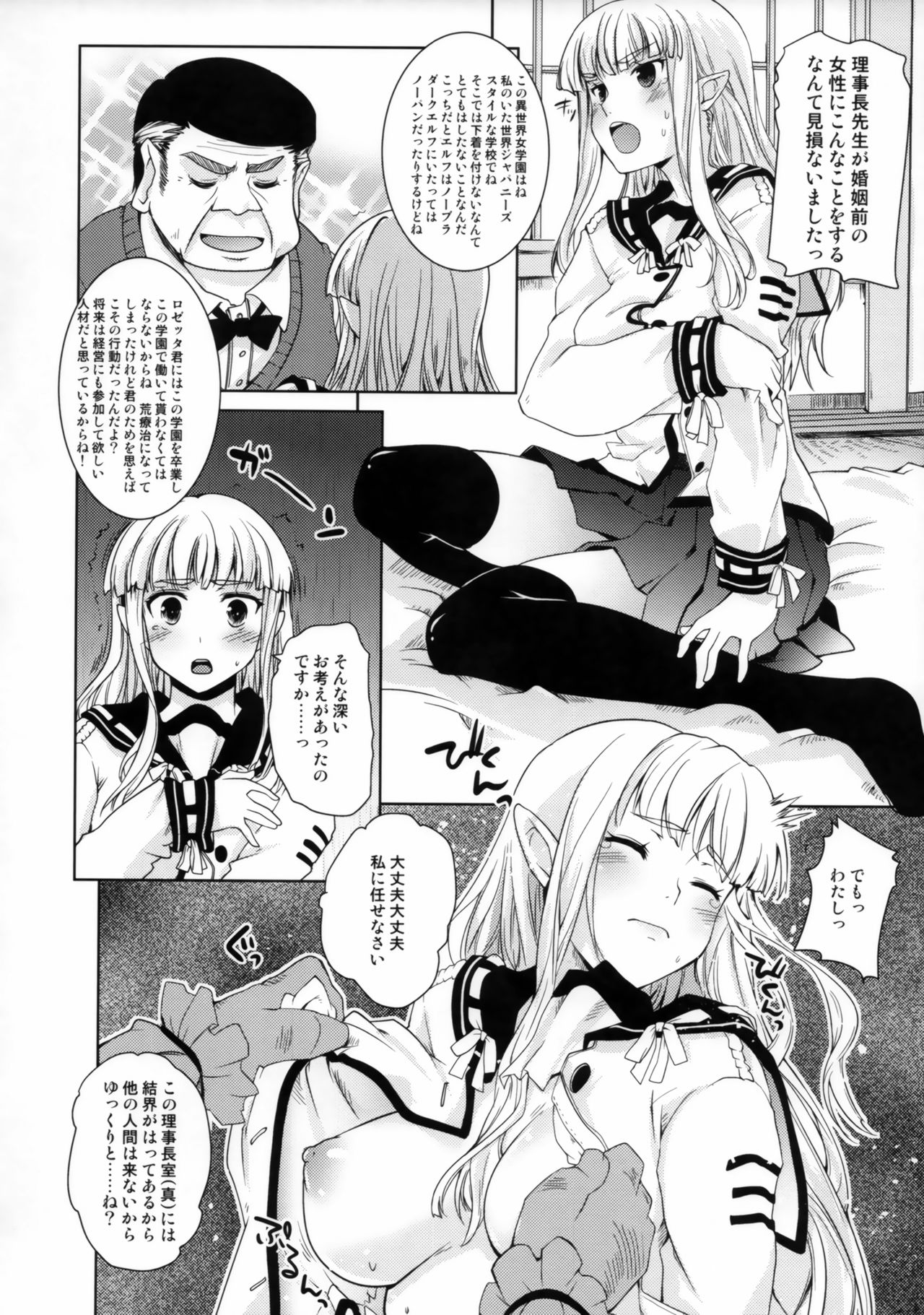 Isekai Riji-chou page 9 full