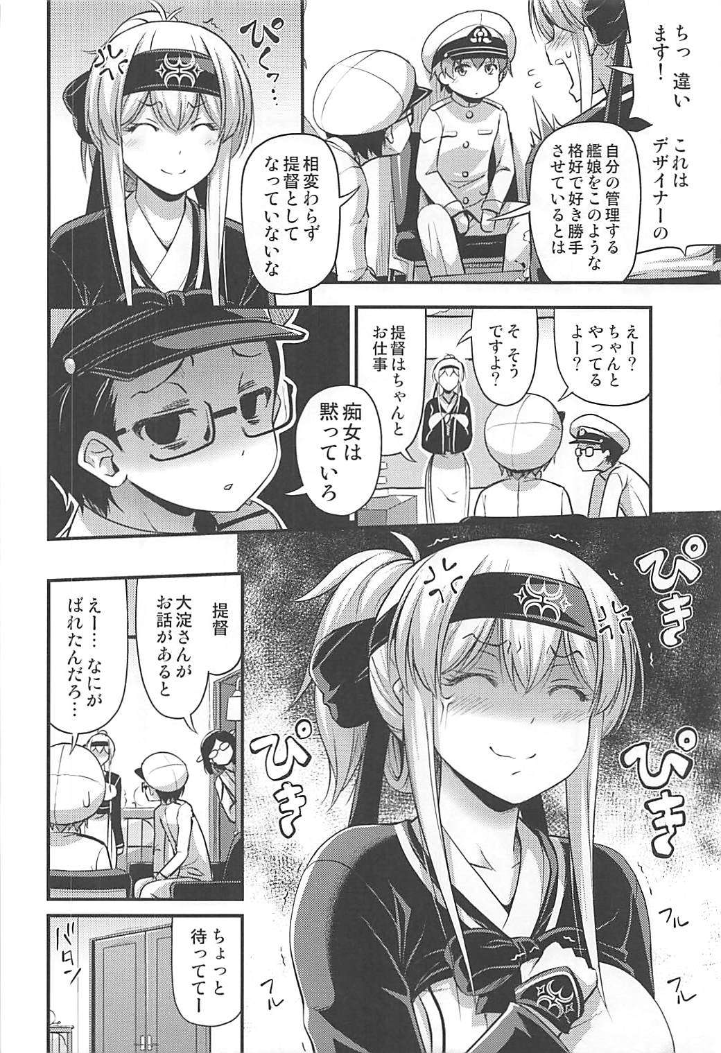 Kamoi-san 2 + C93 Omake Manga page 5 full