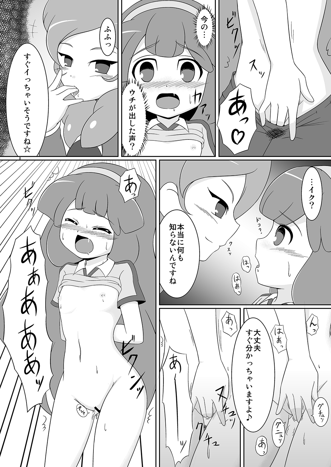 Beta Beta Kinago Mochi page 7 full