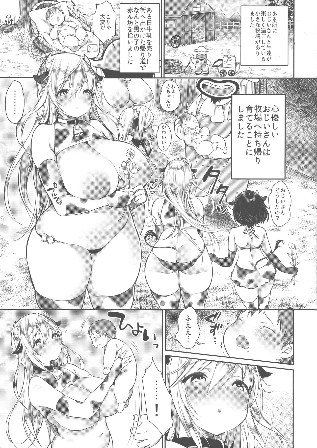 Makiba no Bonyuu Nikki page 5 full