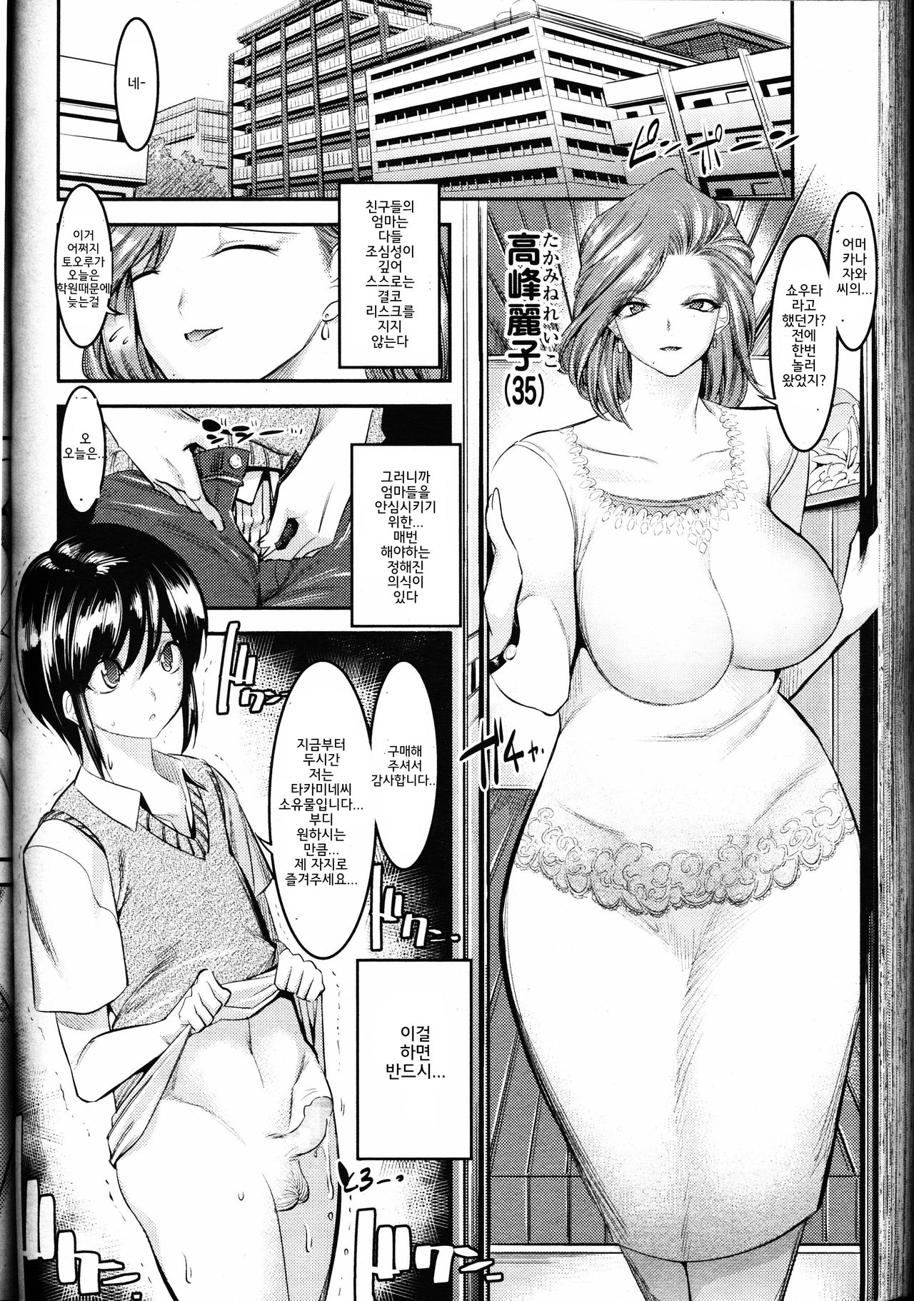 Hontou wa Kowai Tomodachi no Okaa-san | 사실은 무서운 친구의 엄마 page 2 full