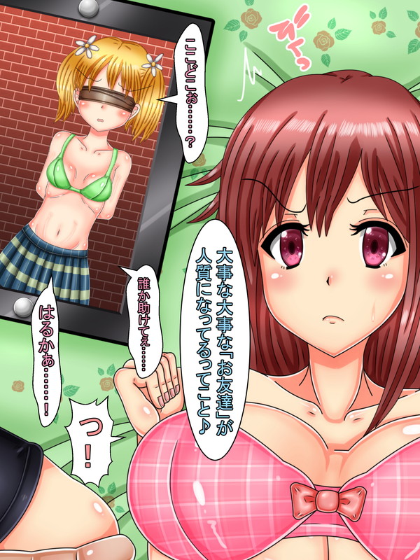 Yuri Couple no Katahou o Rachitte, Mou Katahou ni Seikoushou o Mochikakeru Hanashi page 3 full
