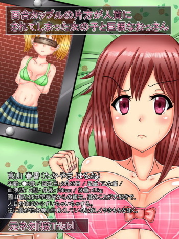 Yuri Couple no Katahou o Rachitte, Mou Katahou ni Seikoushou o Mochikakeru Hanashi cover
