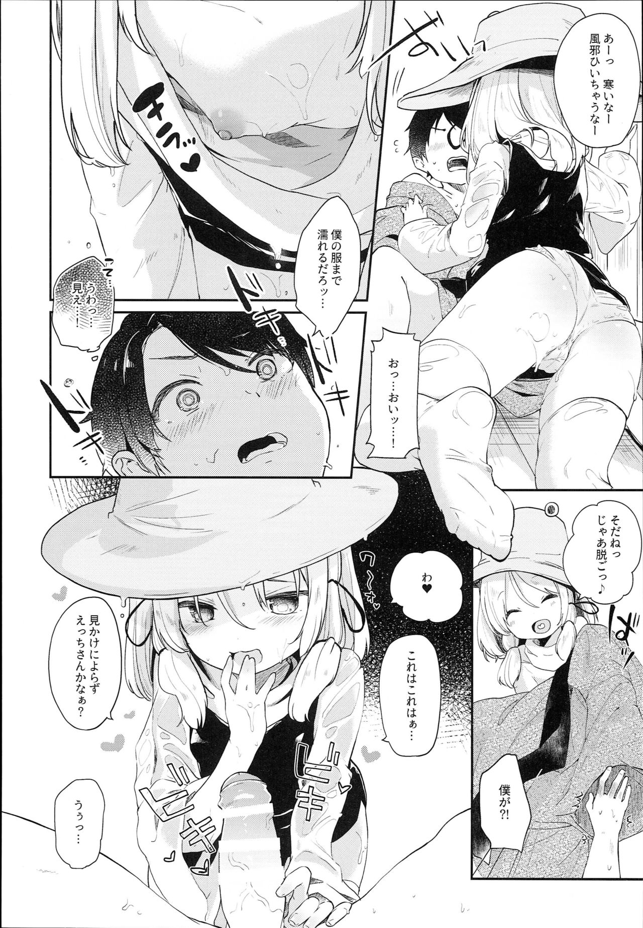Kamisama to Ama Yadori page 10 full
