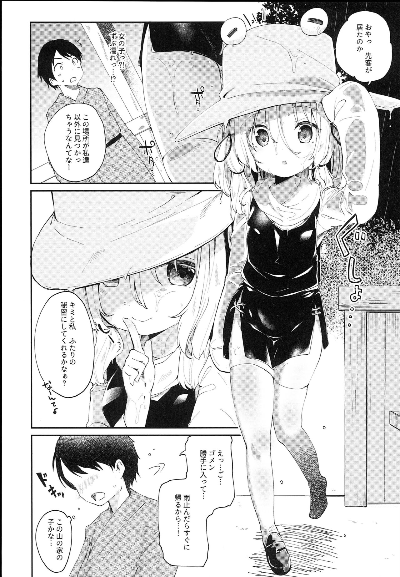 Kamisama to Ama Yadori page 6 full