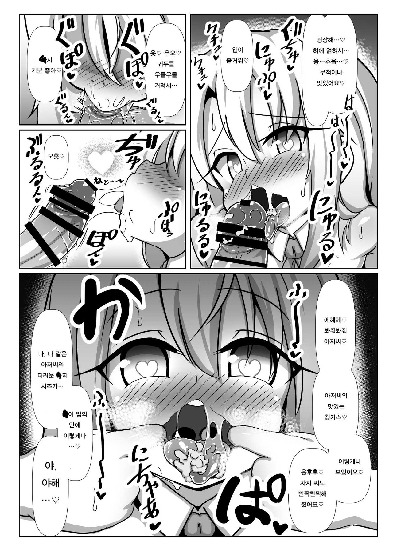 Dosukebe Illya-chan no Love Love Musekinin Kozukuri Seikatsu | 초변태이리야짱의 러브러브 무책임 아이만들기생활 page 10 full