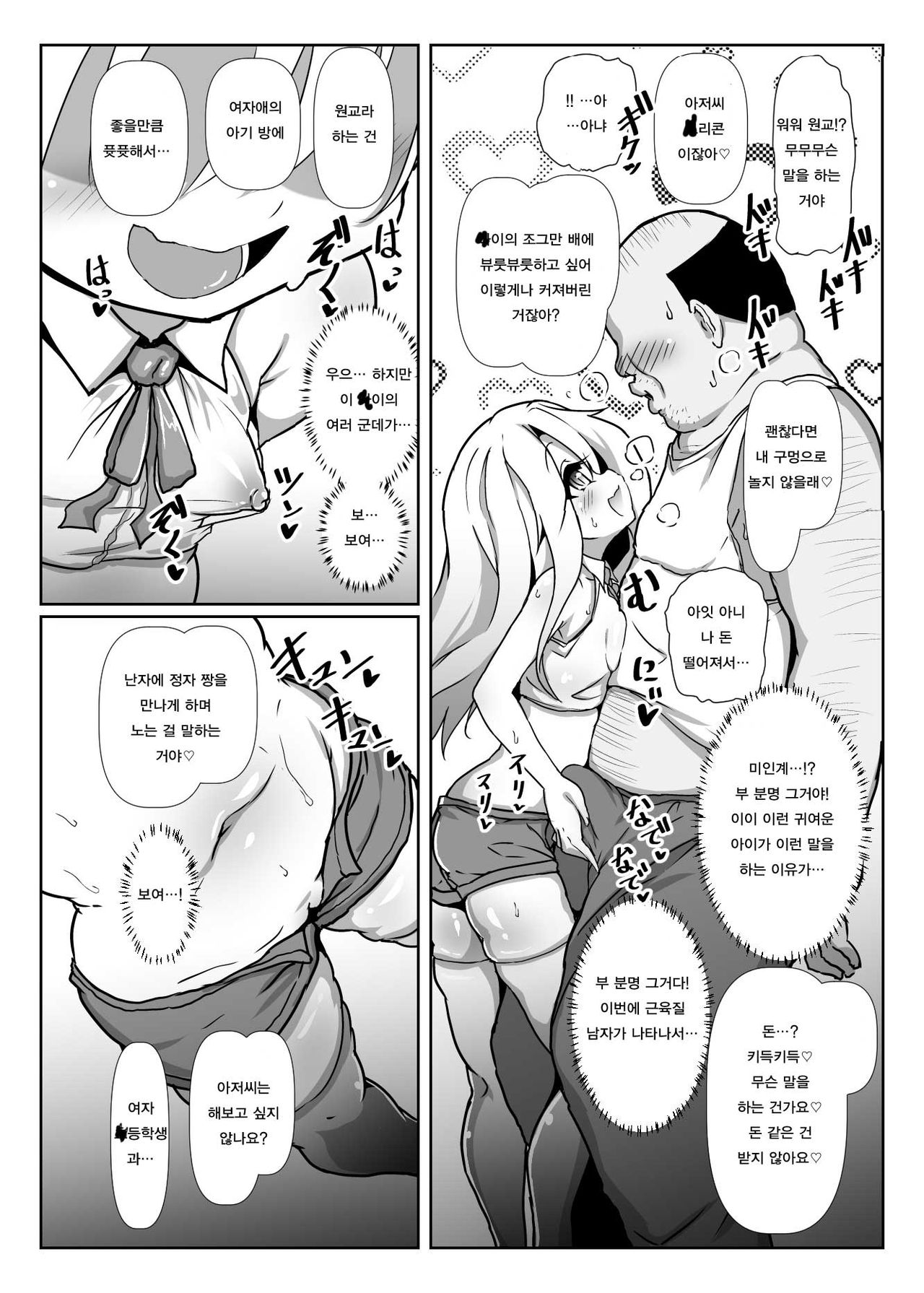 Dosukebe Illya-chan no Love Love Musekinin Kozukuri Seikatsu | 초변태이리야짱의 러브러브 무책임 아이만들기생활 page 3 full