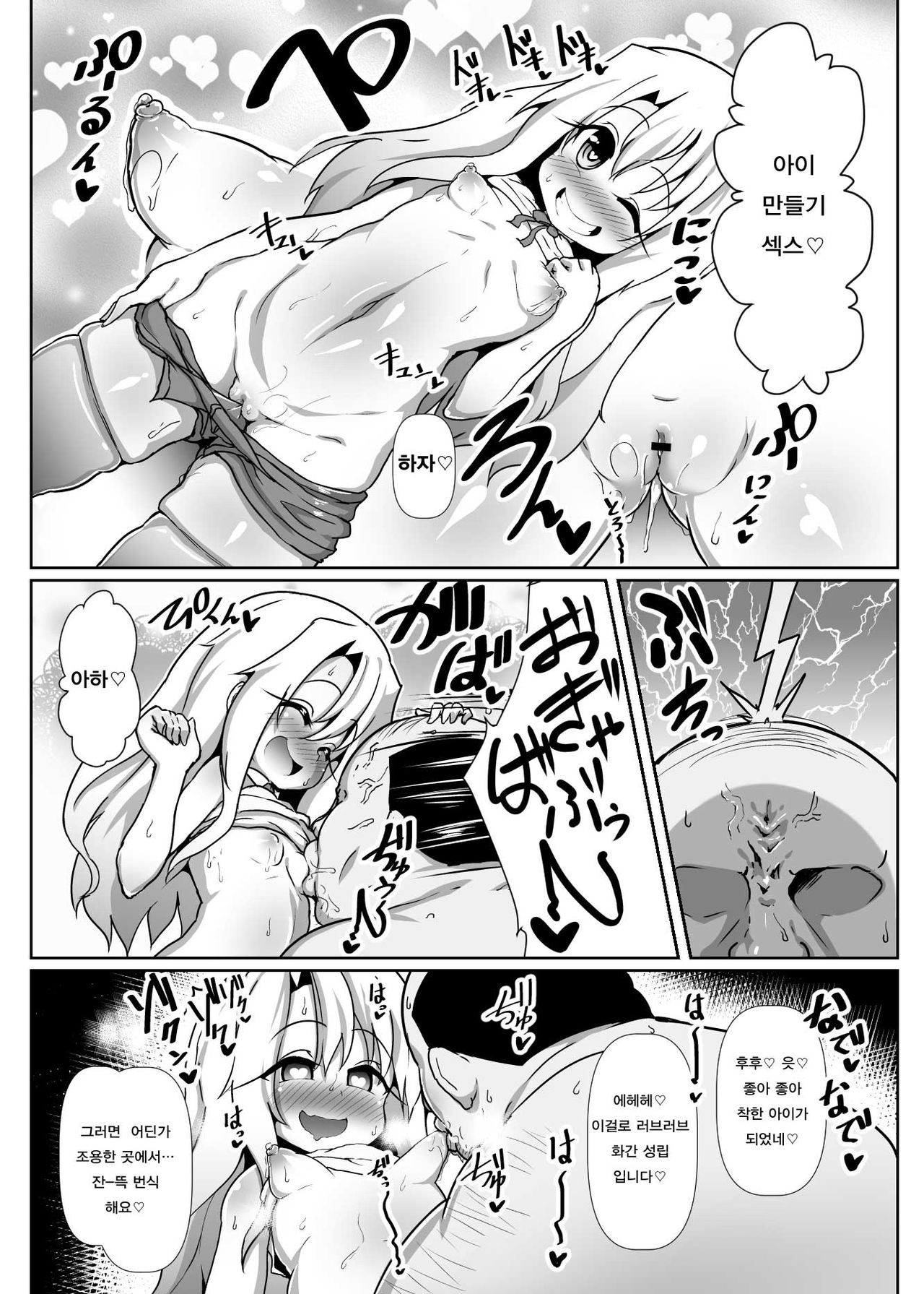 Dosukebe Illya-chan no Love Love Musekinin Kozukuri Seikatsu | 초변태이리야짱의 러브러브 무책임 아이만들기생활 page 4 full
