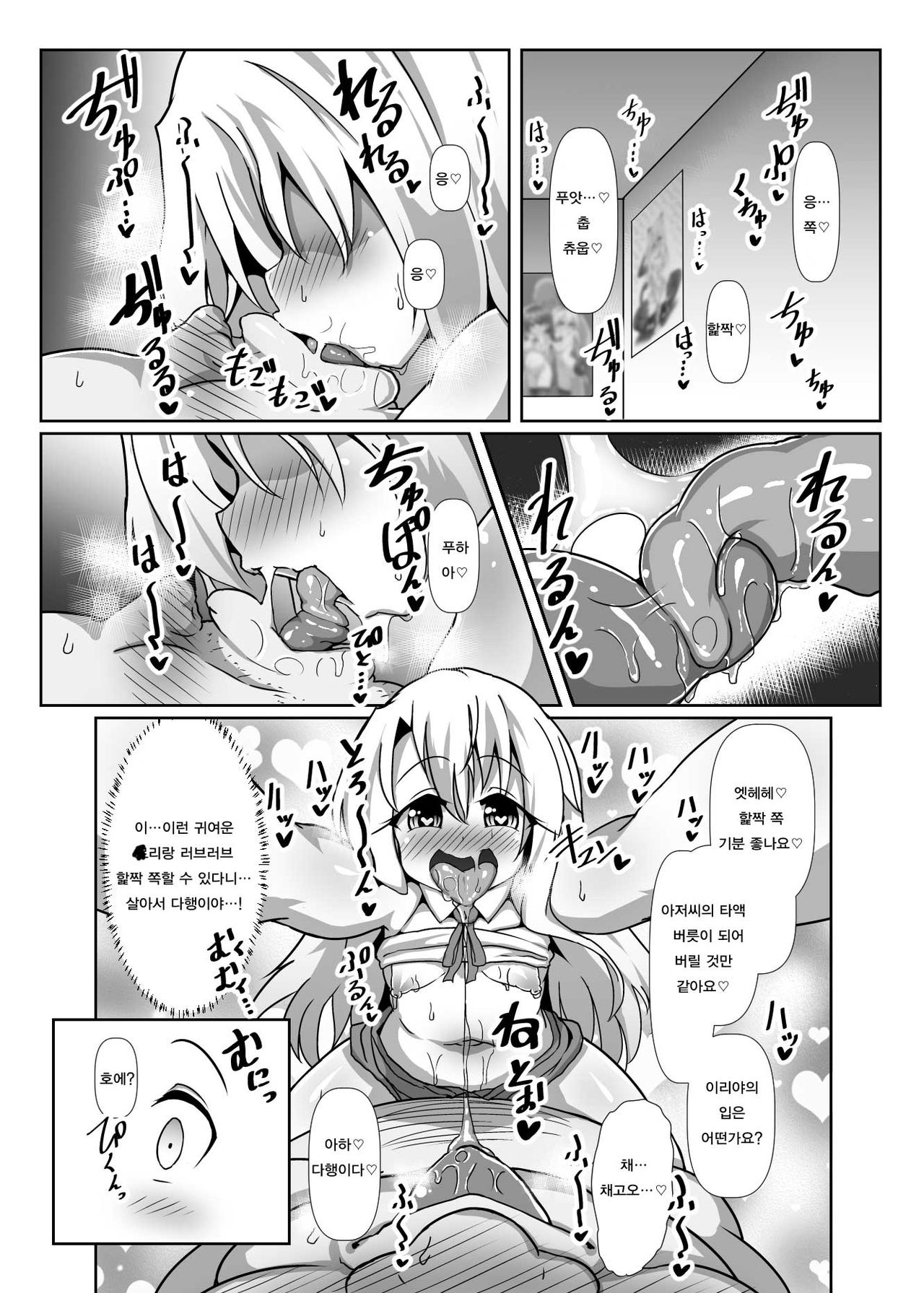 Dosukebe Illya-chan no Love Love Musekinin Kozukuri Seikatsu | 초변태이리야짱의 러브러브 무책임 아이만들기생활 page 5 full