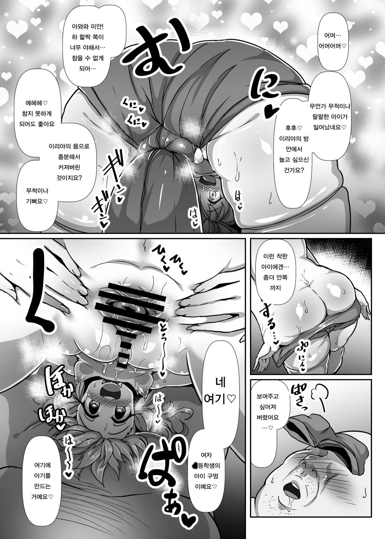 Dosukebe Illya-chan no Love Love Musekinin Kozukuri Seikatsu | 초변태이리야짱의 러브러브 무책임 아이만들기생활 page 6 full