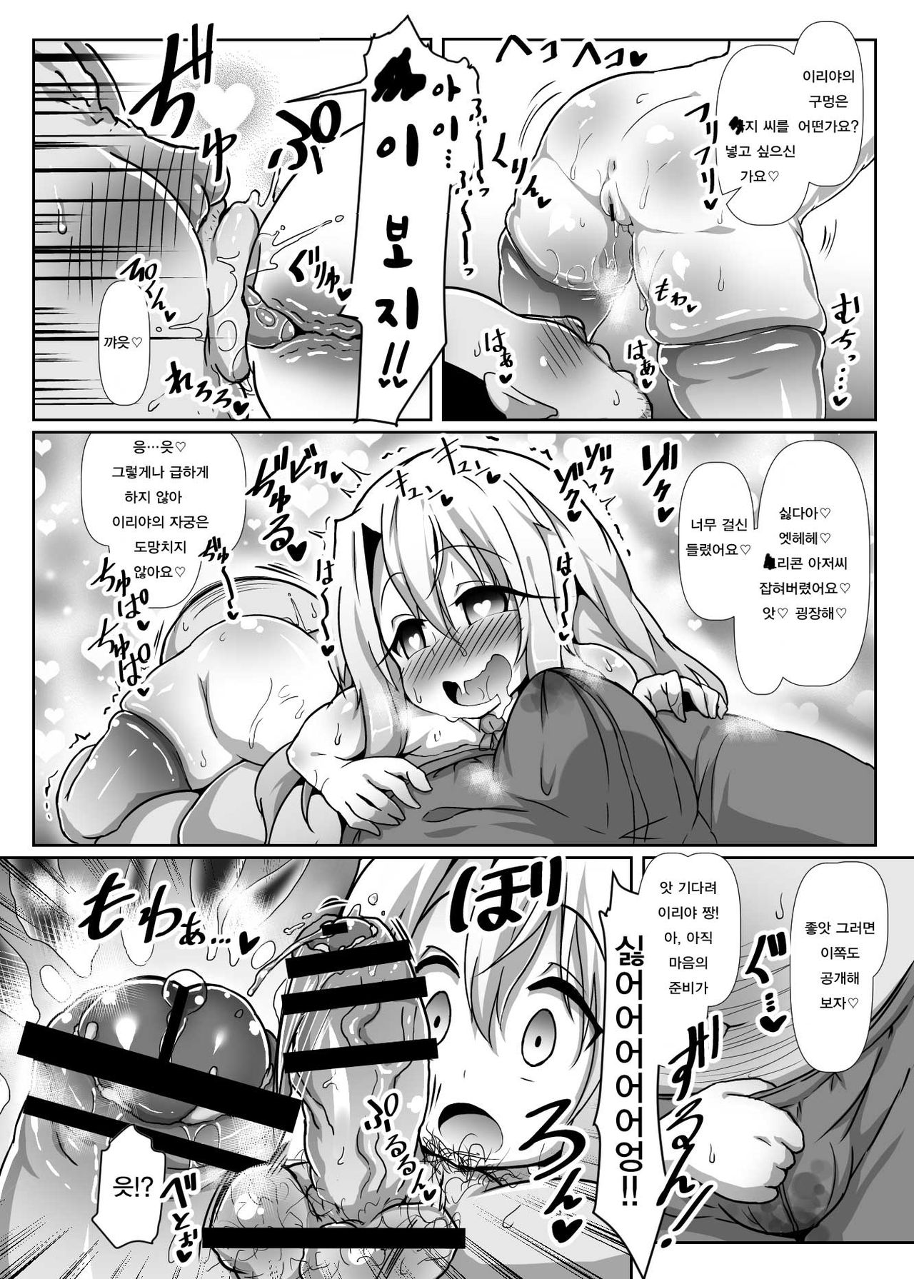 Dosukebe Illya-chan no Love Love Musekinin Kozukuri Seikatsu | 초변태이리야짱의 러브러브 무책임 아이만들기생활 page 7 full