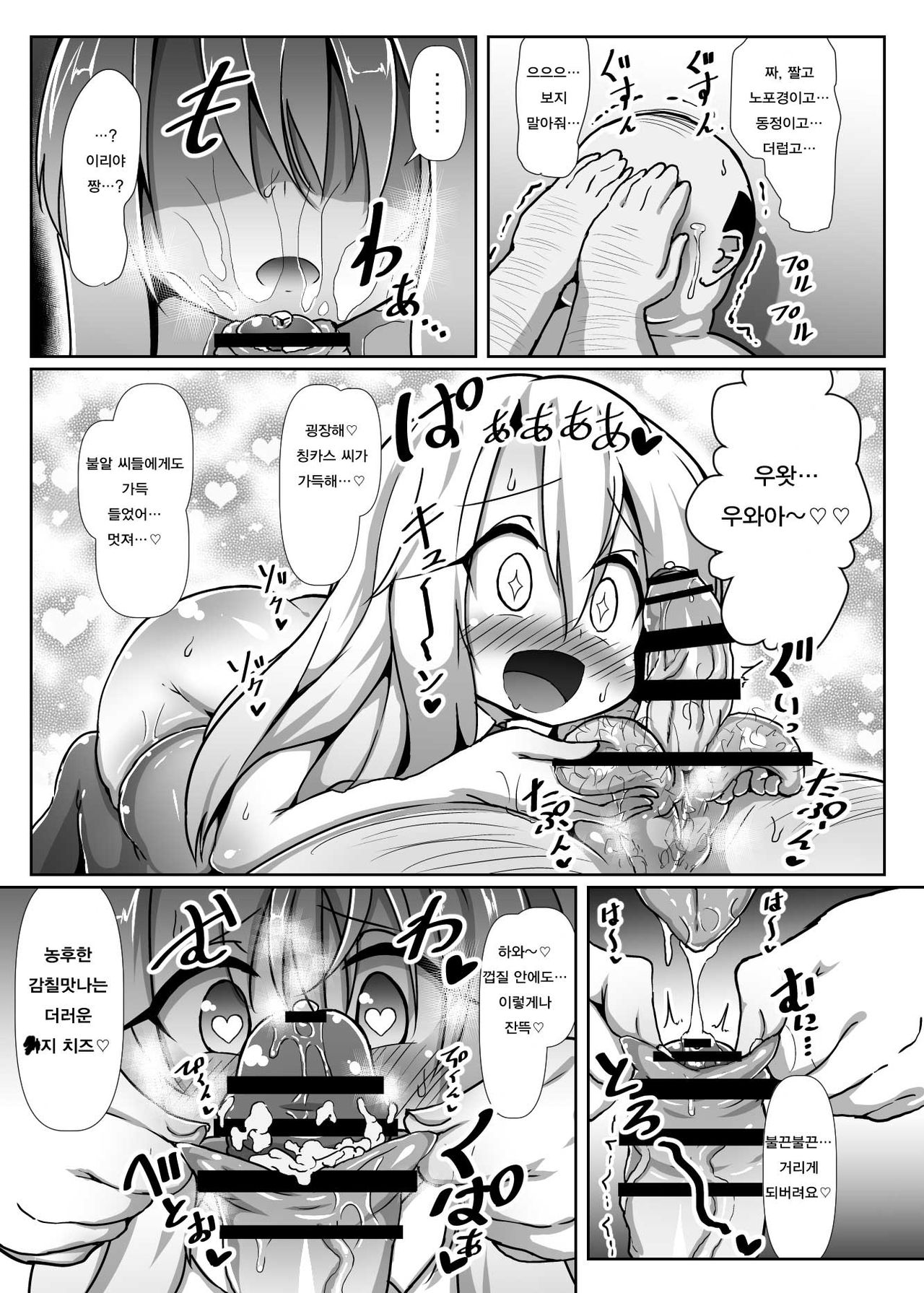 Dosukebe Illya-chan no Love Love Musekinin Kozukuri Seikatsu | 초변태이리야짱의 러브러브 무책임 아이만들기생활 page 8 full