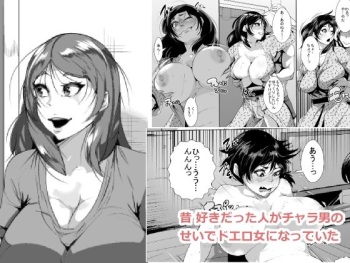 Mukashi kara Suki Datta Hito ga Chara Otoko no Sei de DoEro Onna ni Natte Ita cover