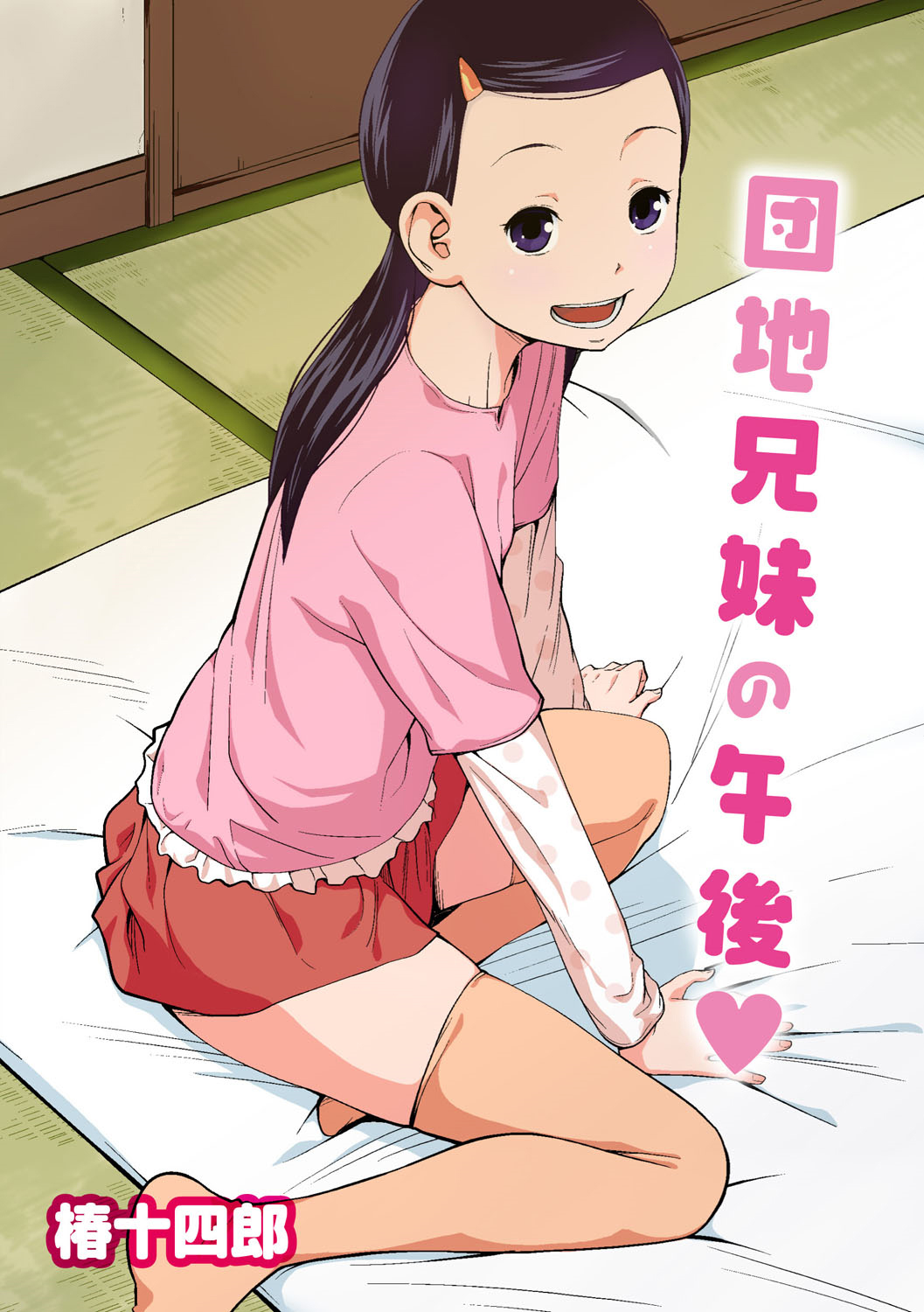 Danchi Kyoudai no Gogo | Послеобеденные посиделки брата и сестры page 1 full