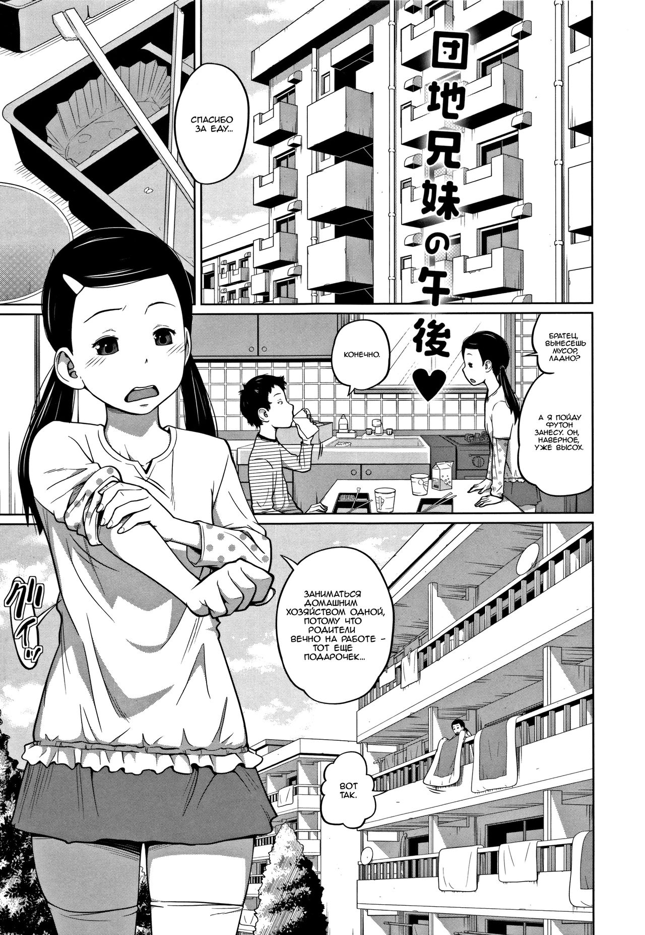 Danchi Kyoudai no Gogo | Послеобеденные посиделки брата и сестры page 2 full
