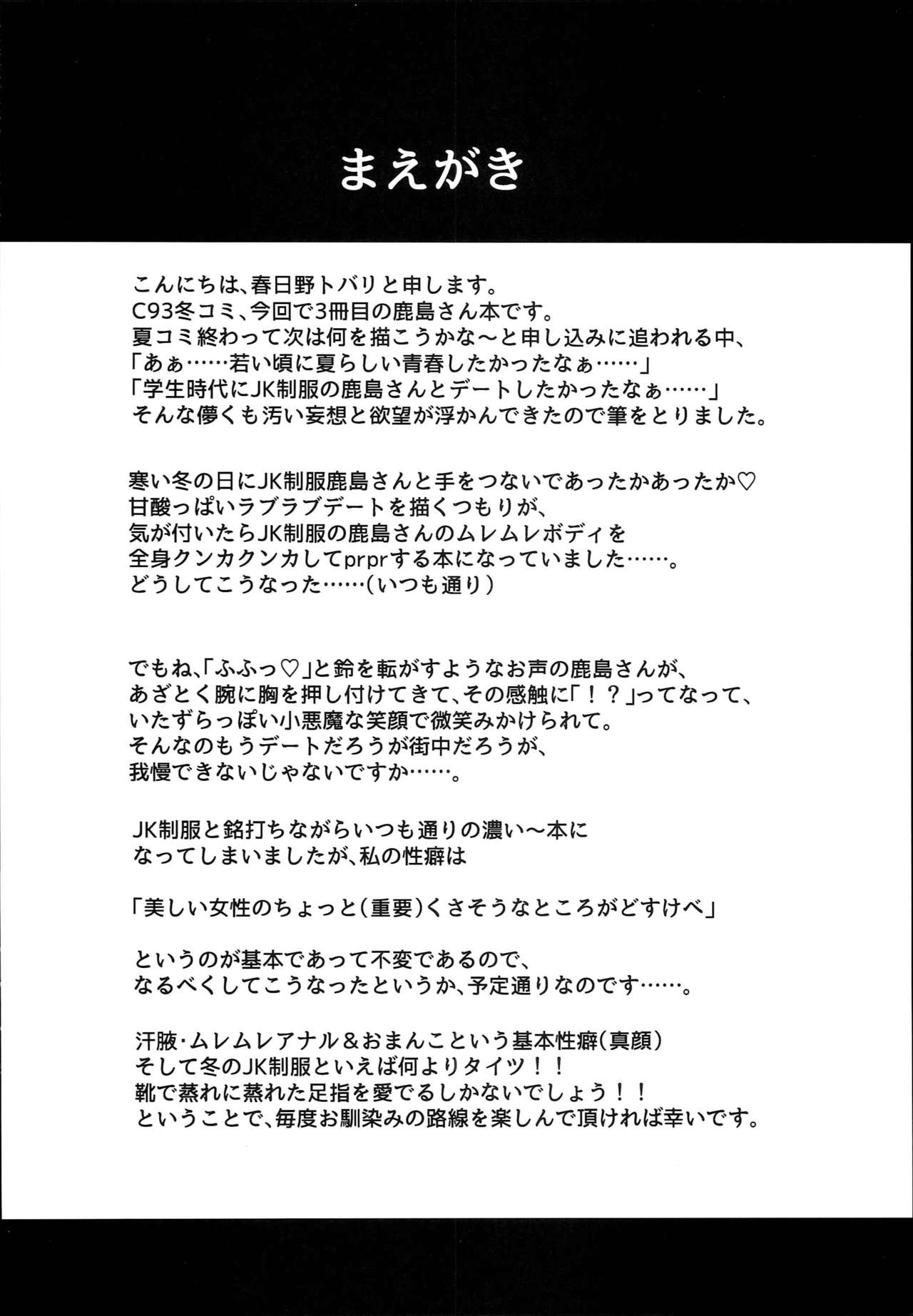JK Seifuku Kashima-san page 4 full