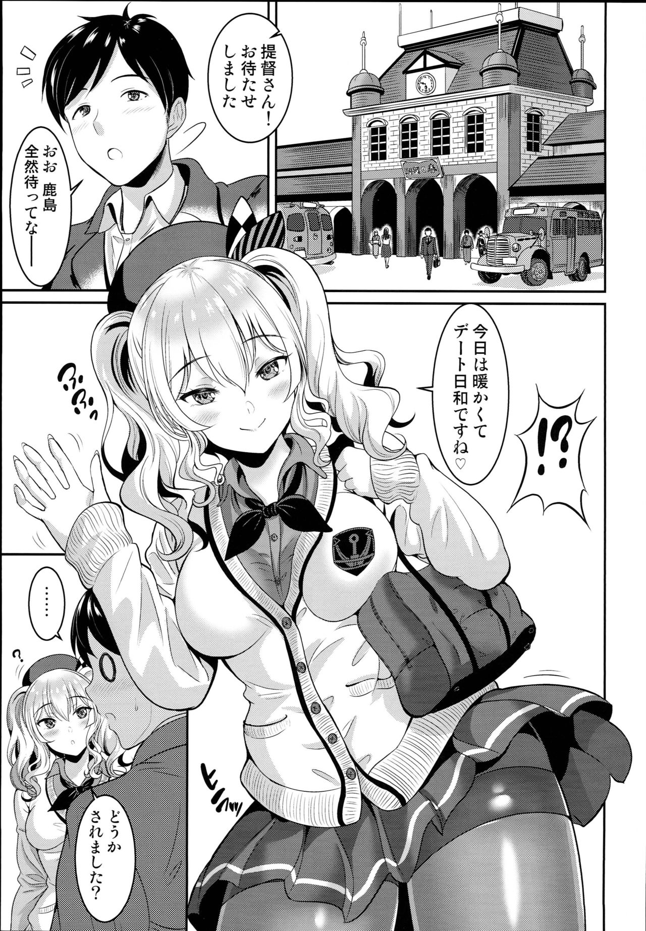 JK Seifuku Kashima-san page 5 full