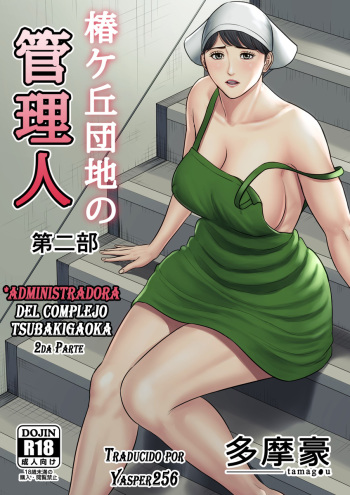 Tsubakigaoka Danchi no Kanrinin Dainibu | Administradora del Complejo Tsubakigaoka Parte 2 cover