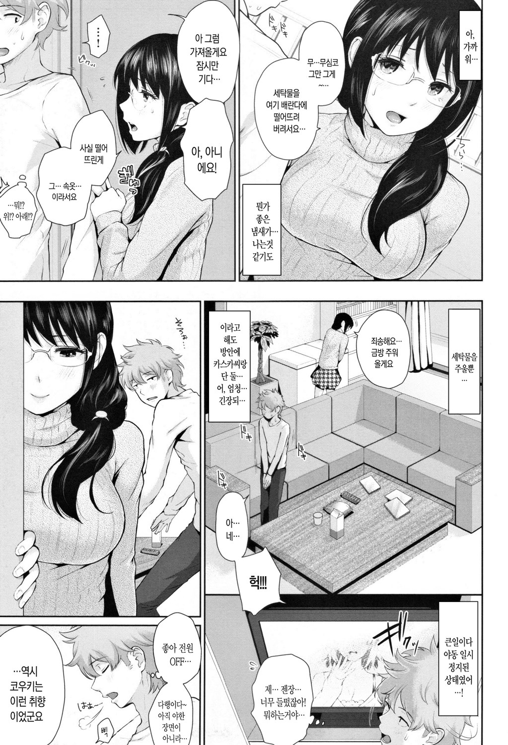 Marshmallow Days Ch. 2 page 3 full