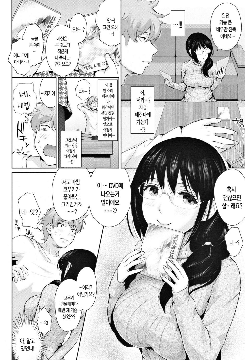 Marshmallow Days Ch. 2 page 4 full